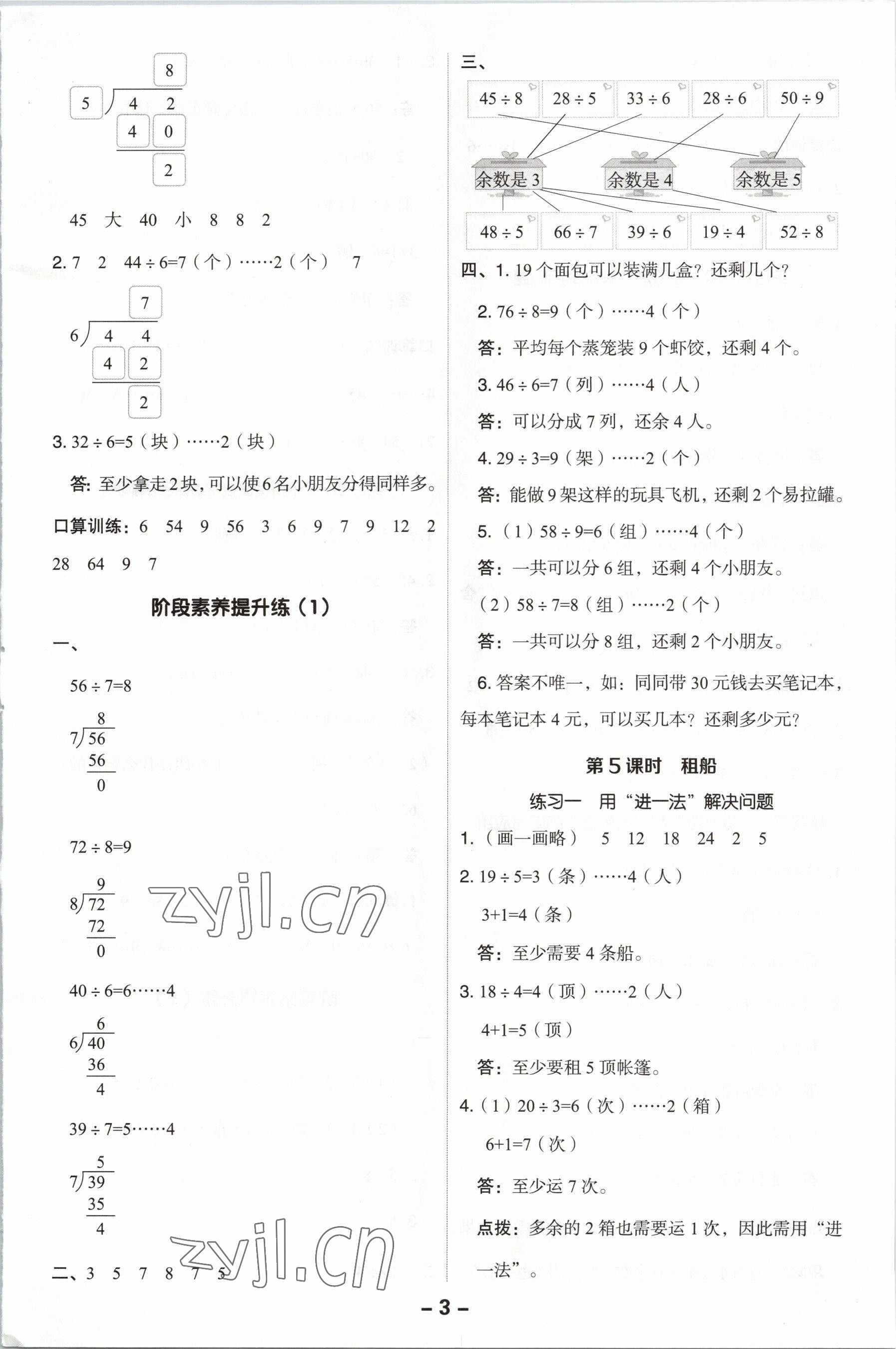 2023年綜合應用創(chuàng)新題典中點二年級數(shù)學下冊北師大版 第3頁