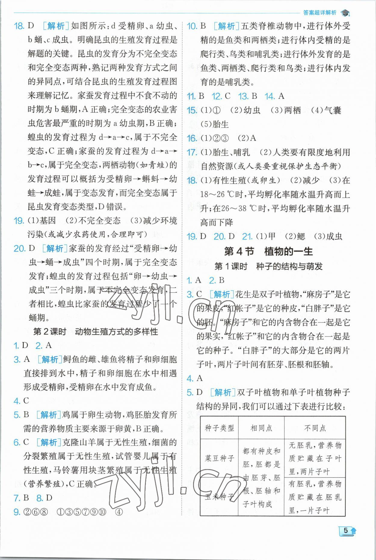 2023年實(shí)驗班提優(yōu)訓(xùn)練七年級科學(xué)下冊浙教版 第5頁