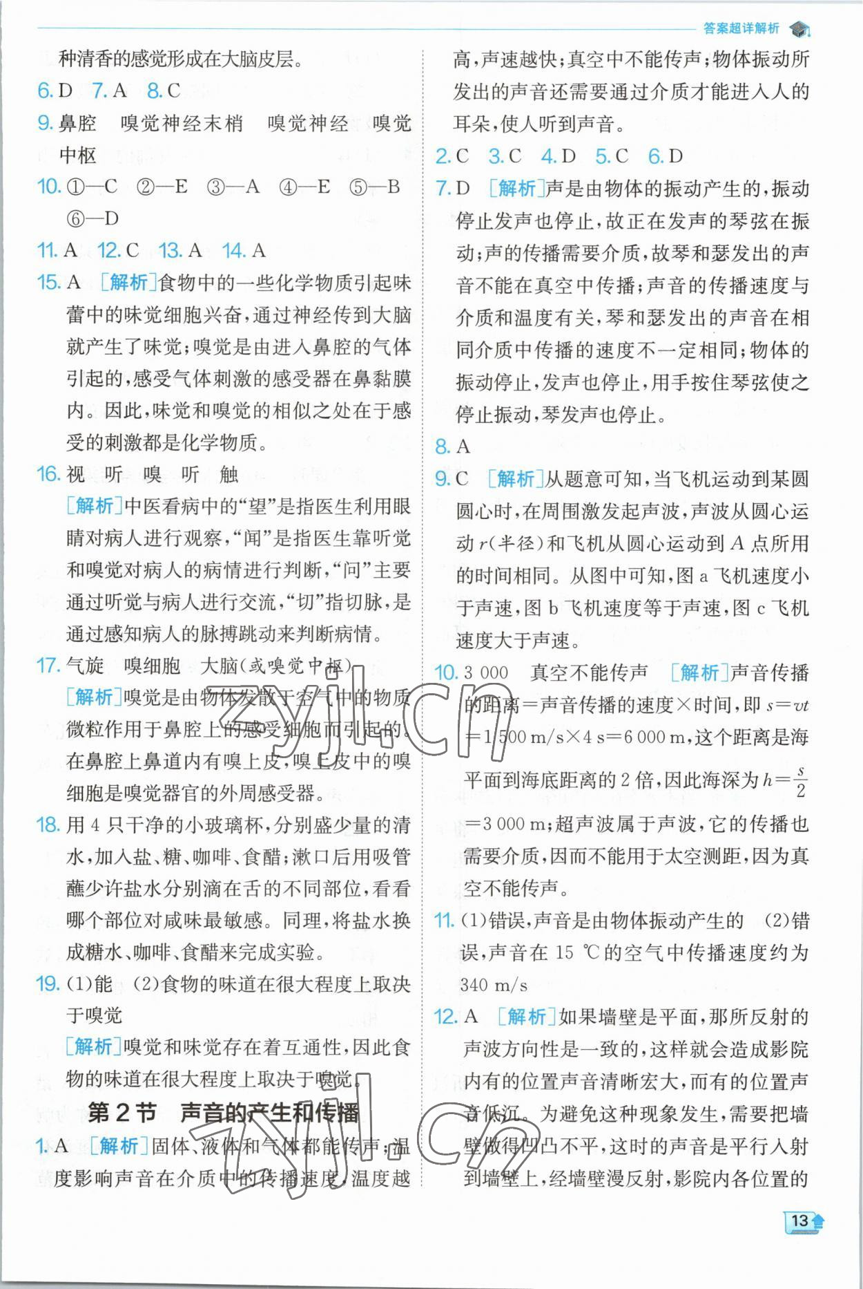 2023年實驗班提優(yōu)訓練七年級科學下冊浙教版 第13頁