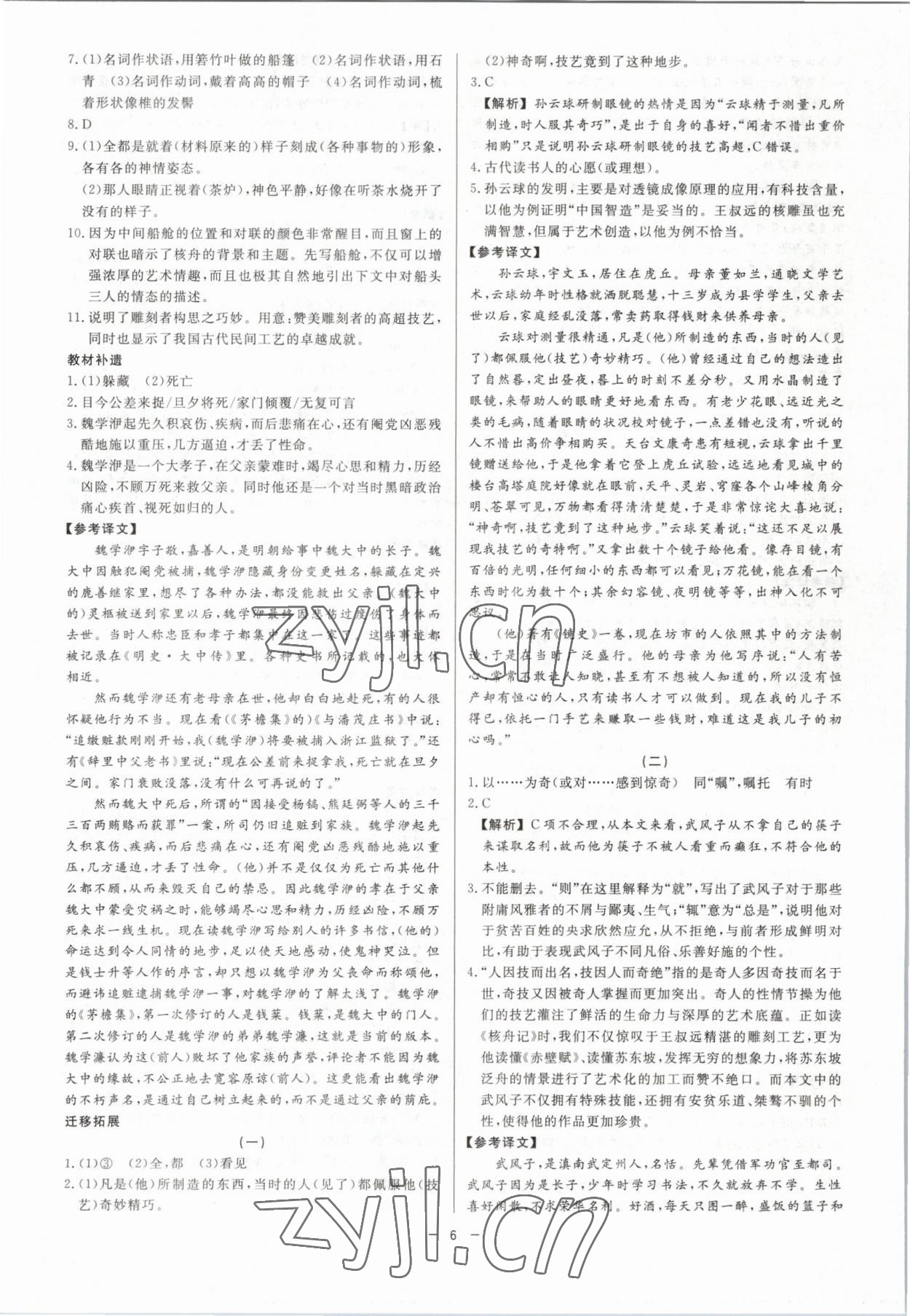 2023年古詩(shī)文高效導(dǎo)學(xué)八年級(jí)語(yǔ)文下冊(cè)人教版 參考答案第5頁(yè)