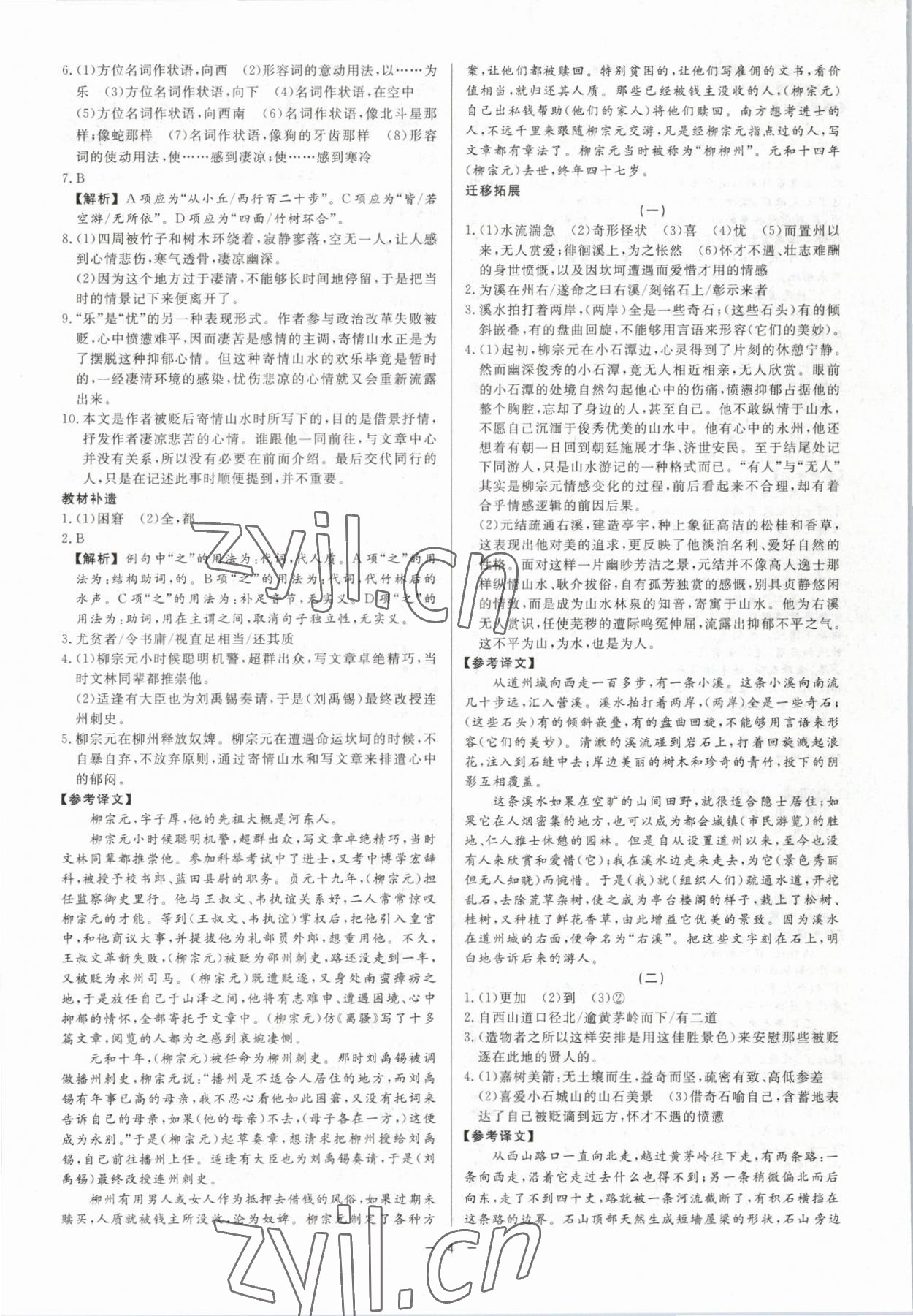 2023年古詩文高效導(dǎo)學(xué)八年級(jí)語文下冊(cè)人教版 參考答案第3頁