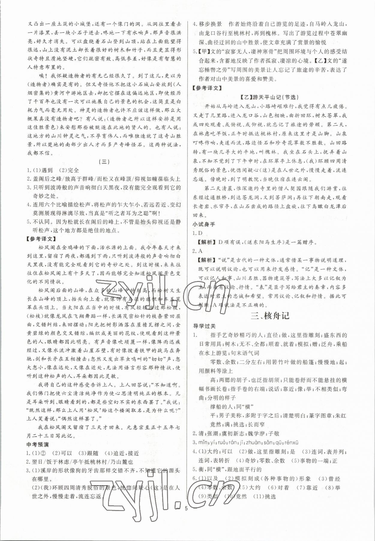 2023年古詩文高效導(dǎo)學(xué)八年級語文下冊人教版 參考答案第4頁