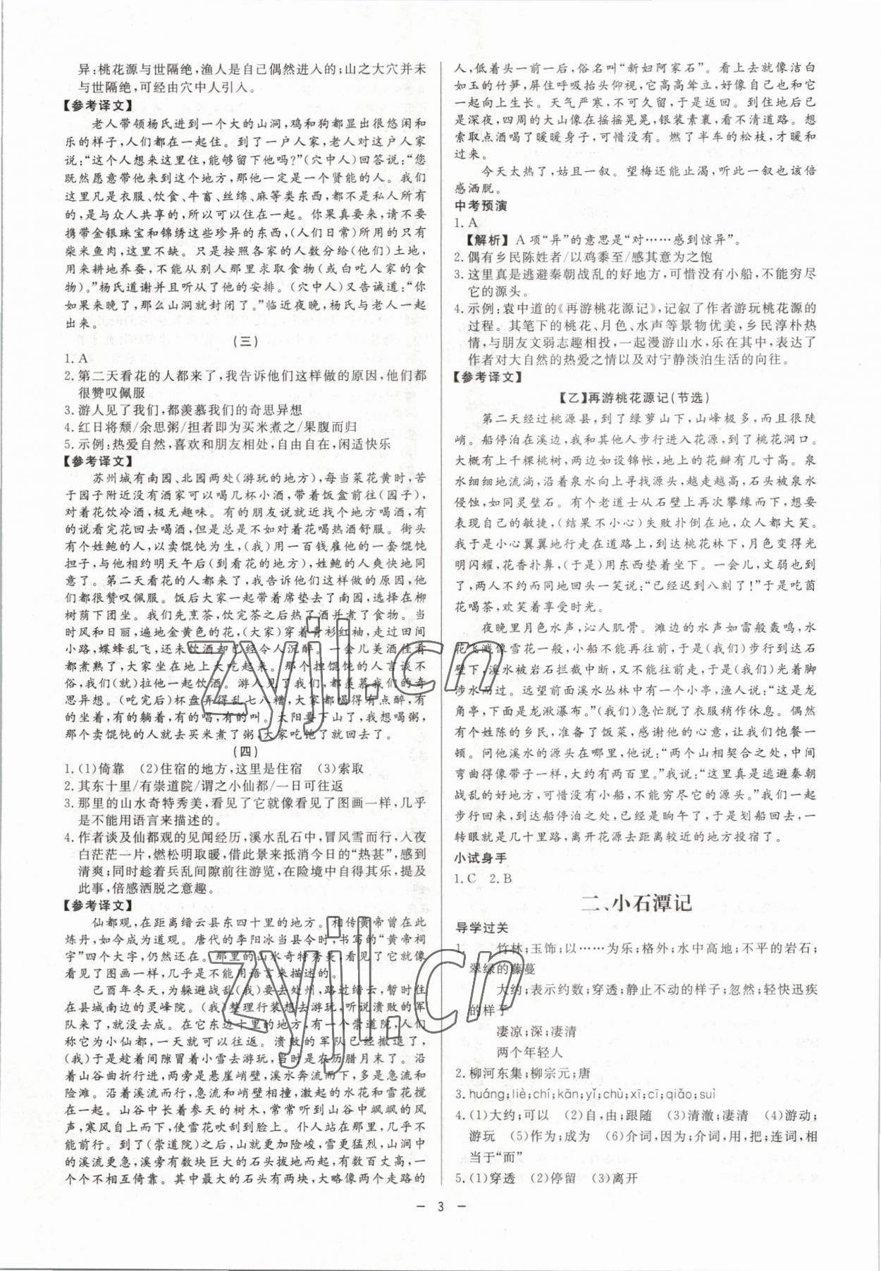 2023年古詩文高效導學八年級語文下冊人教版 參考答案第2頁