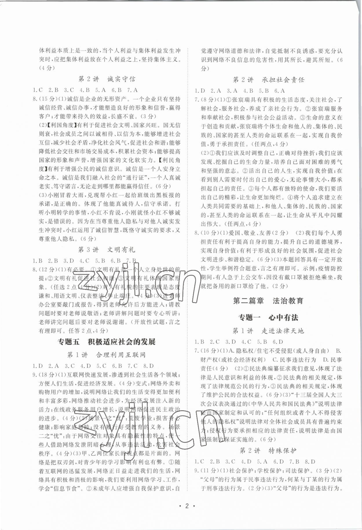 2023年課標(biāo)導(dǎo)學(xué)道德與法治歷史與社會(huì)中考版 第2頁(yè)