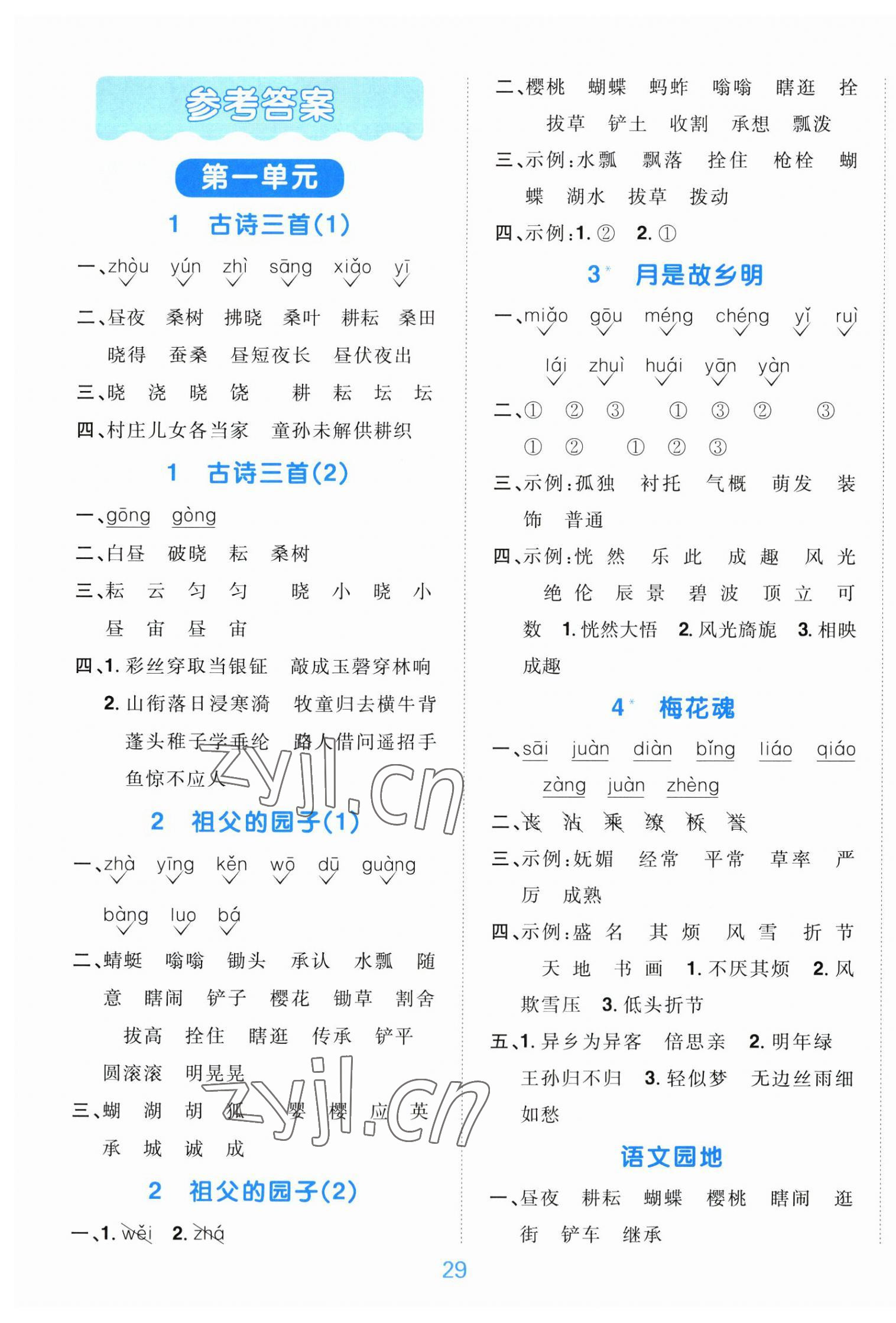 2023年陽光同學(xué)默寫小達(dá)人五年級語文下冊人教版 第1頁