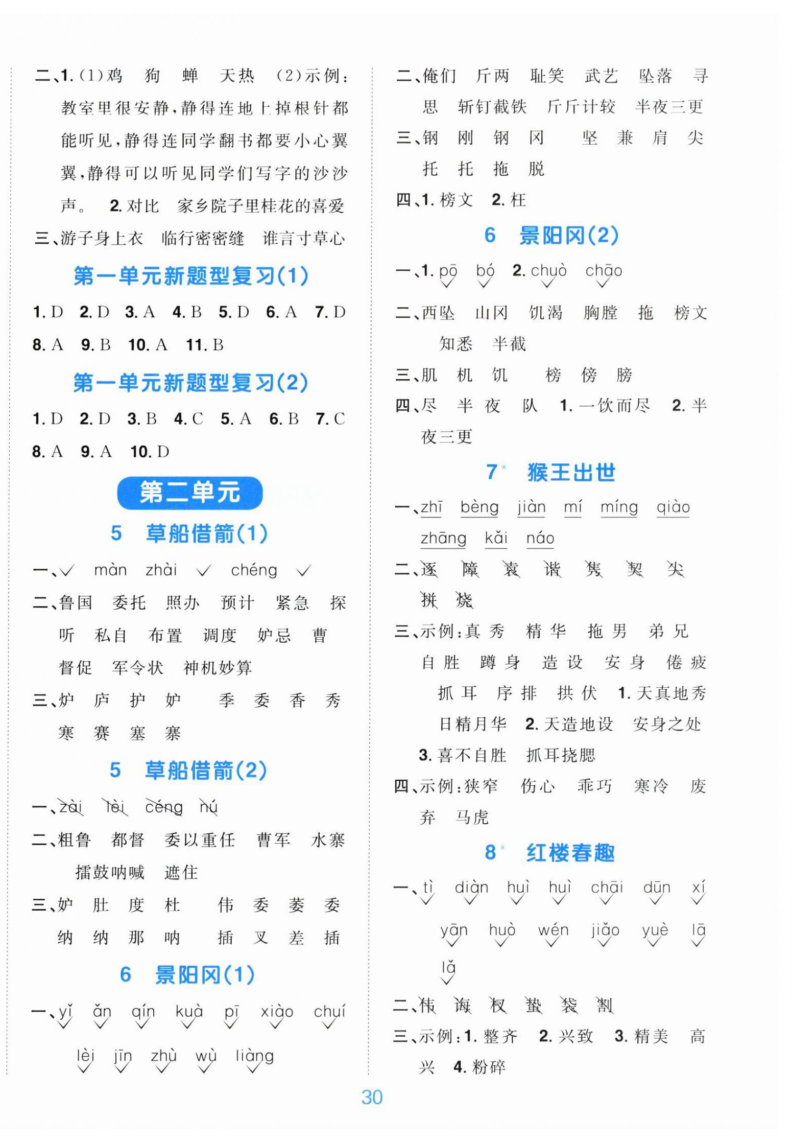 2023年陽(yáng)光同學(xué)默寫小達(dá)人五年級(jí)語(yǔ)文下冊(cè)人教版 第2頁(yè)