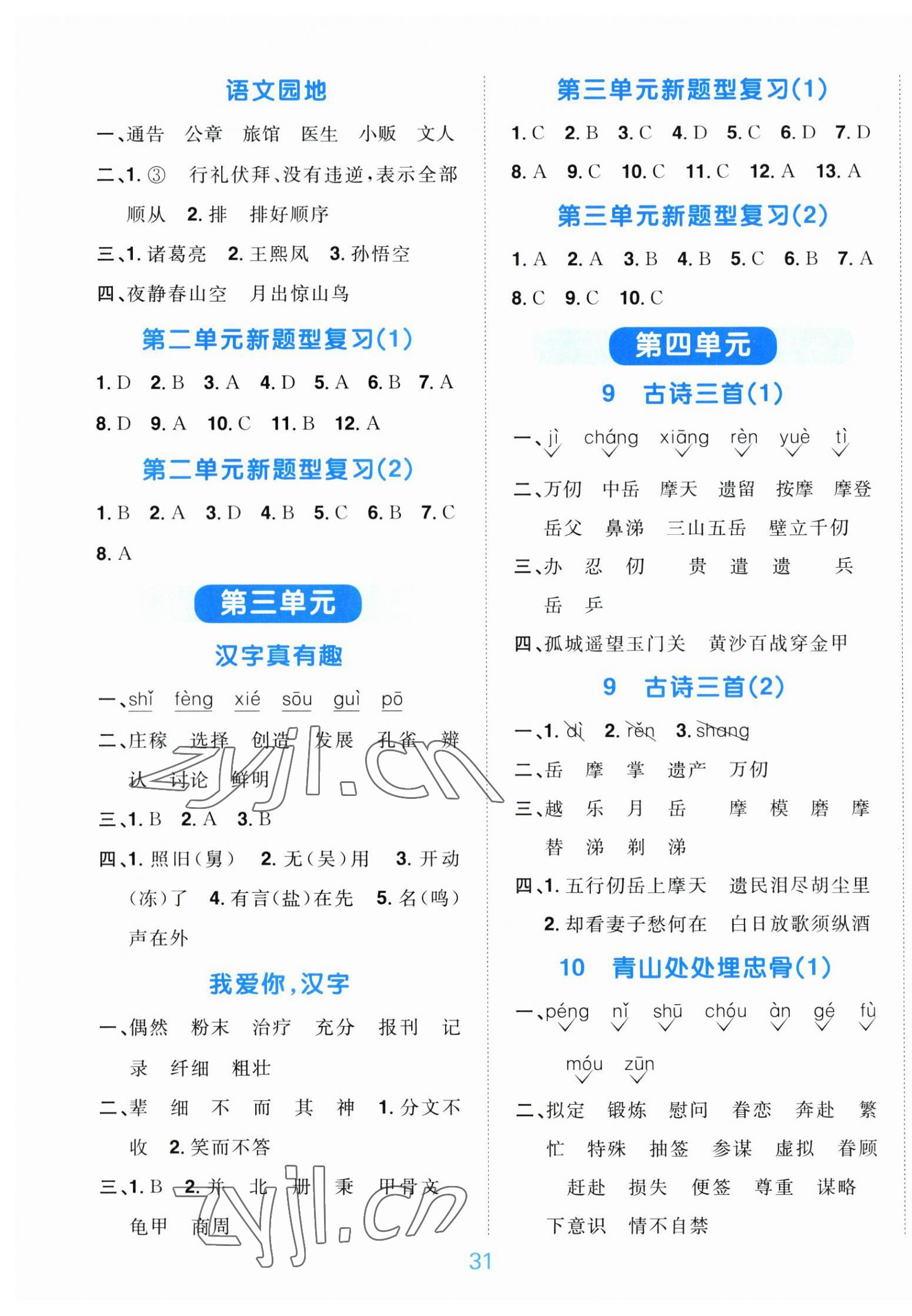 2023年陽光同學默寫小達人五年級語文下冊人教版 第3頁