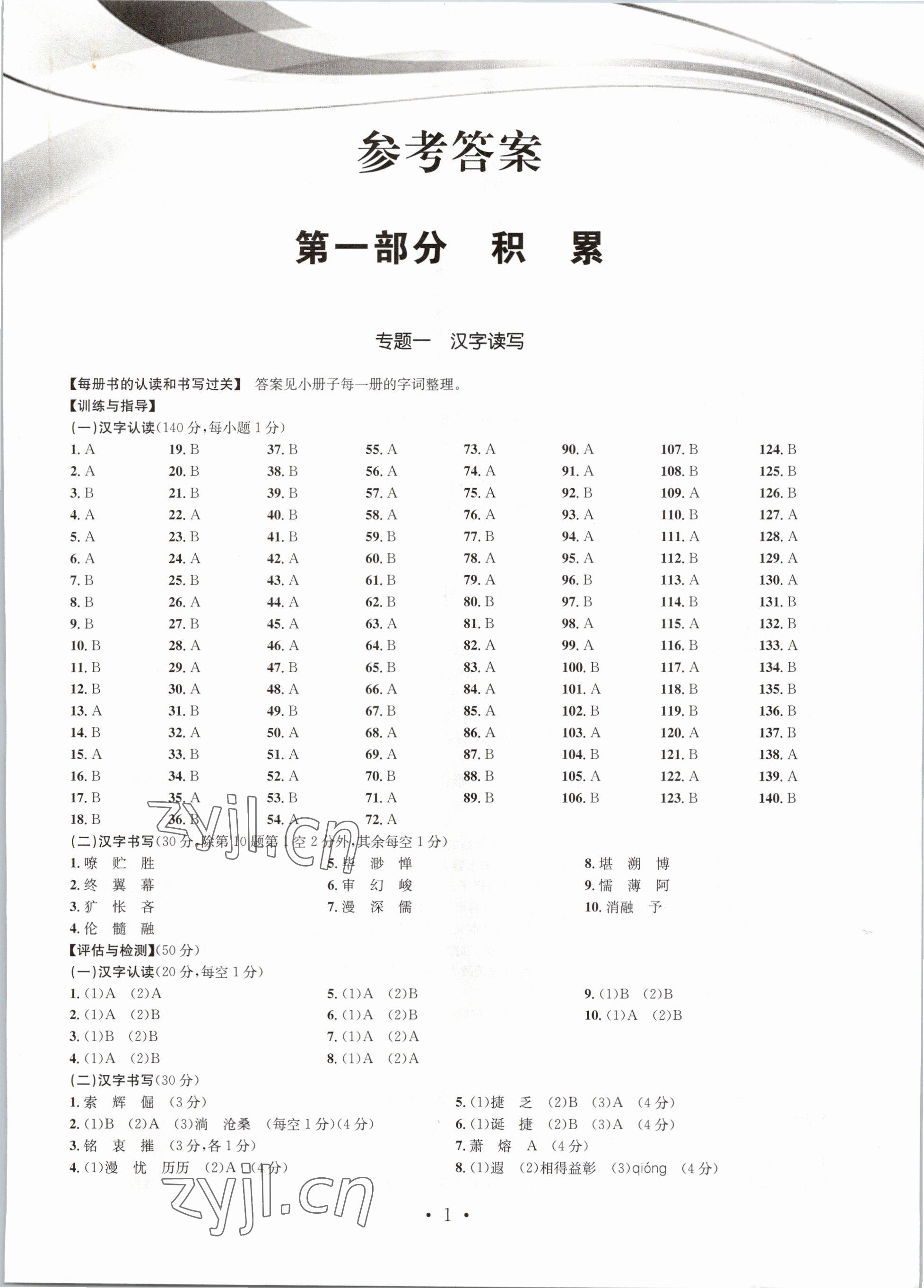 2023年精通中考語文 第1頁