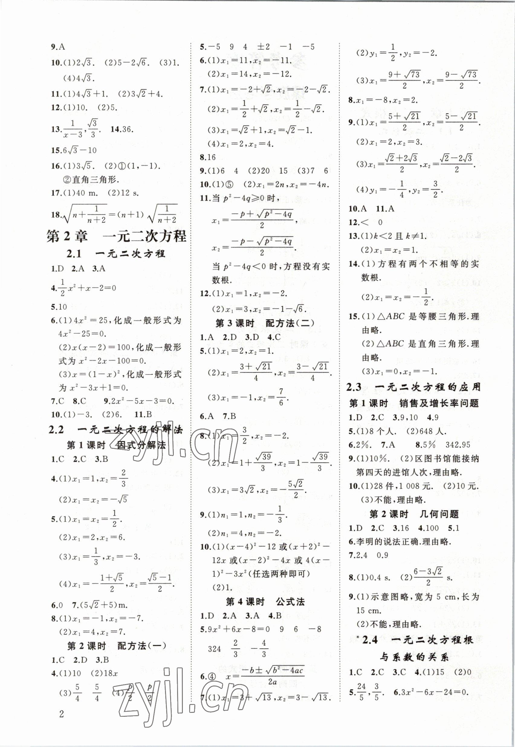 2023年全效學(xué)習(xí)全效大考卷八年級數(shù)學(xué)下冊浙教版浙江專版 參考答案第2頁