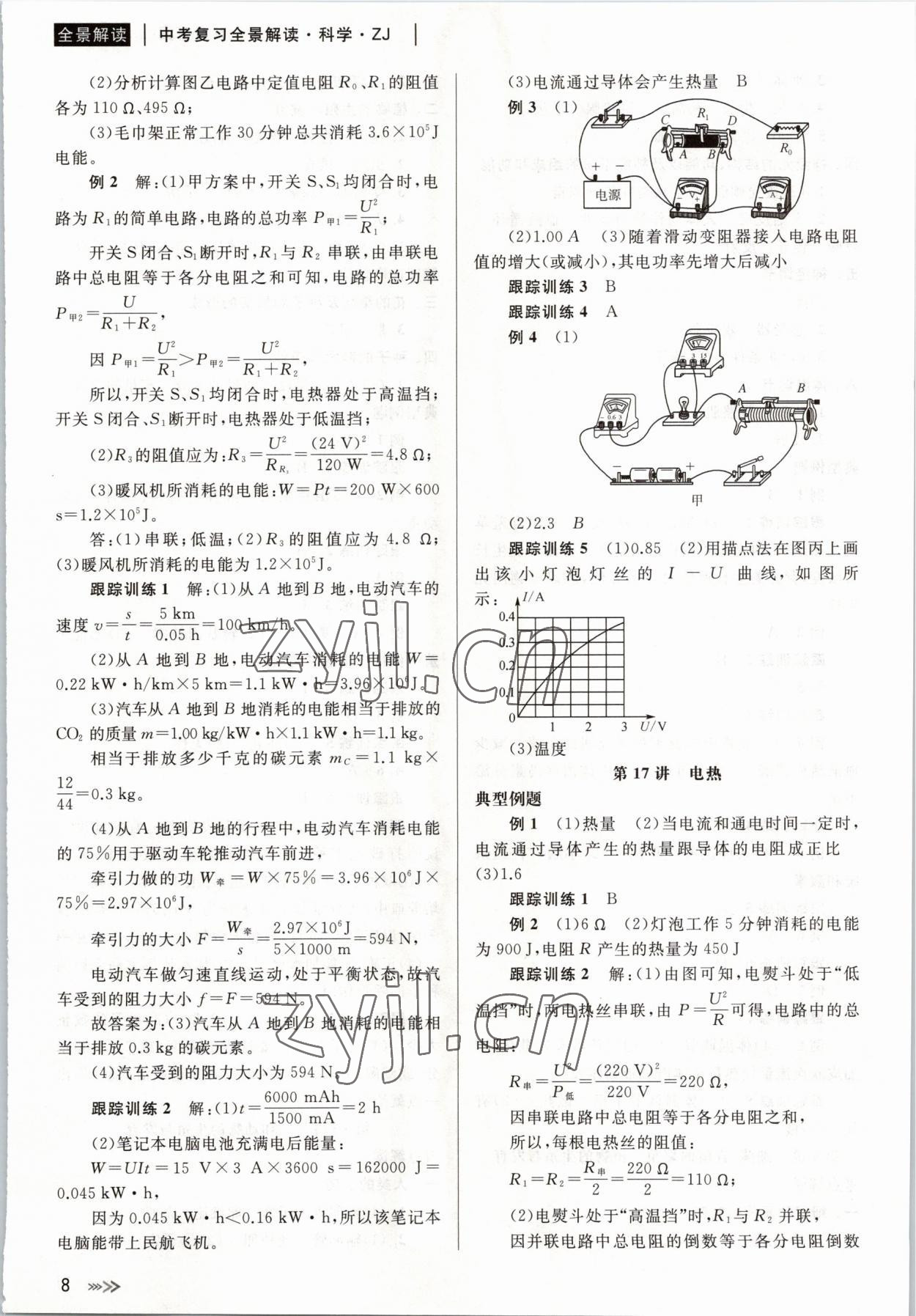 2023年中考復(fù)習(xí)全景解讀科學(xué)浙教版（化學(xué).生物） 參考答案第8頁(yè)