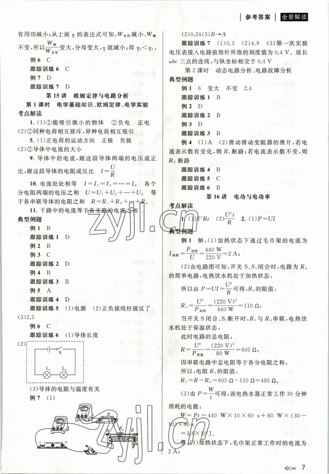 2023年中考復(fù)習(xí)全景解讀科學(xué)浙教版（化學(xué).生物） 參考答案第7頁(yè)