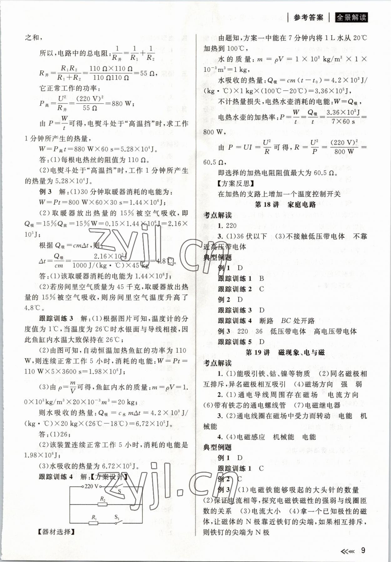 2023年中考復(fù)習(xí)全景解讀科學(xué)浙教版（化學(xué).生物） 參考答案第9頁(yè)