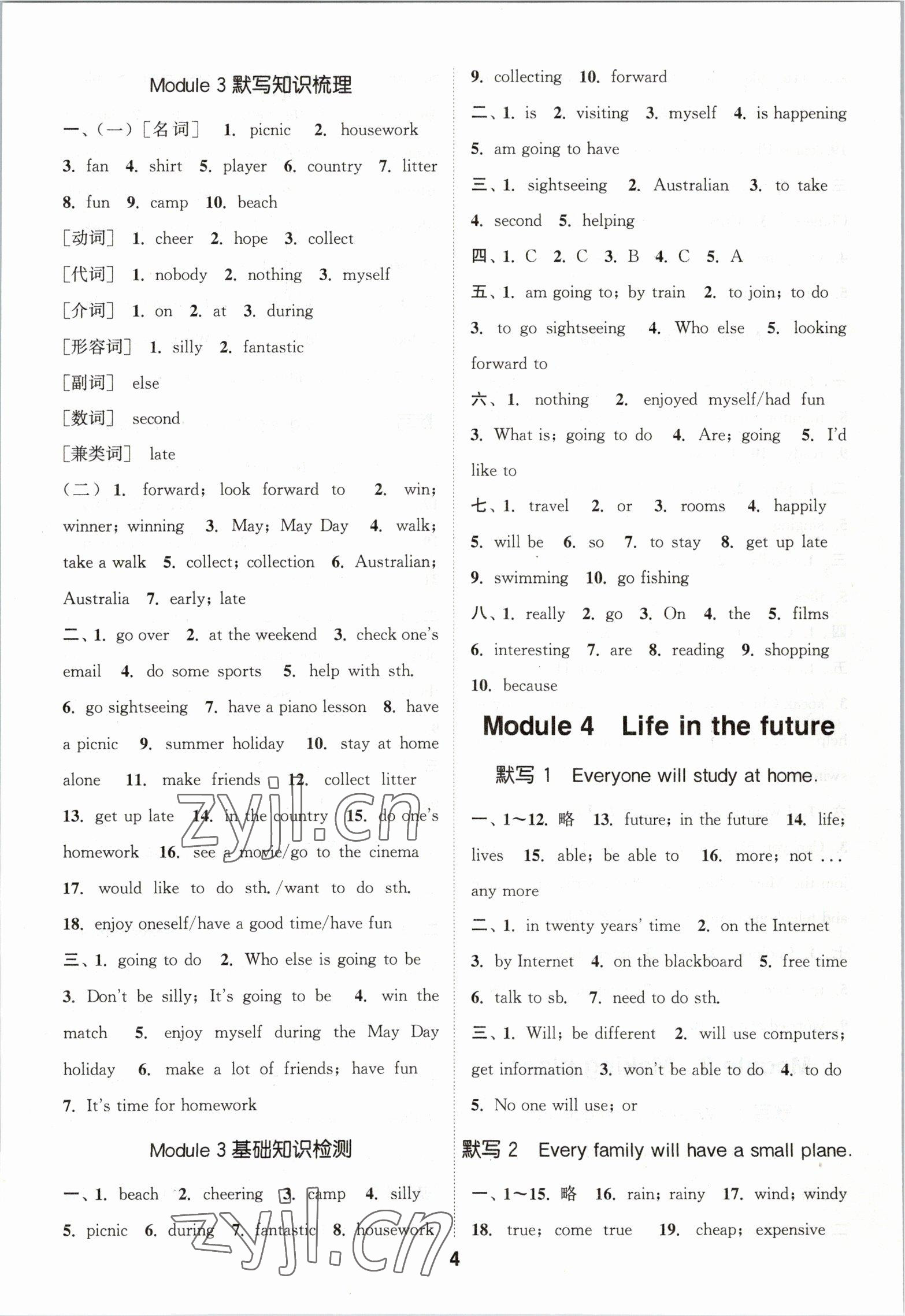 2023年默寫(xiě)能手七年級(jí)英語(yǔ)下冊(cè)外研版 第4頁(yè)