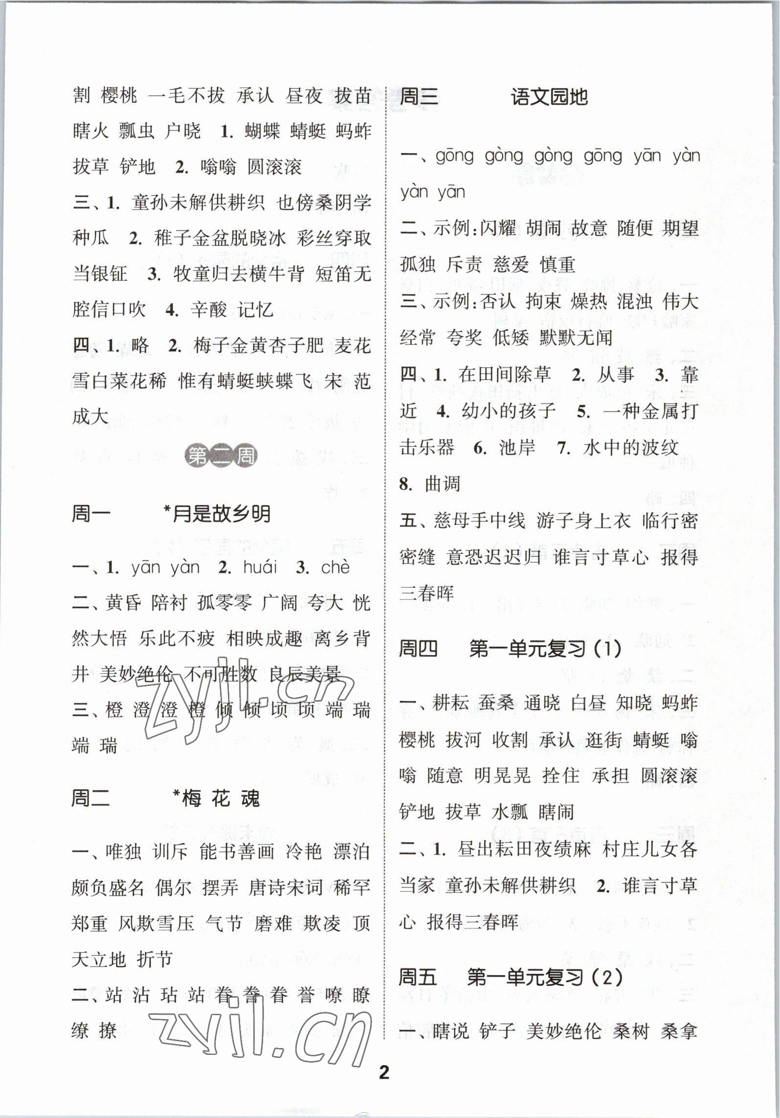 2023年通城學(xué)典默寫(xiě)能手五年級(jí)語(yǔ)文下冊(cè)人教版 第2頁(yè)