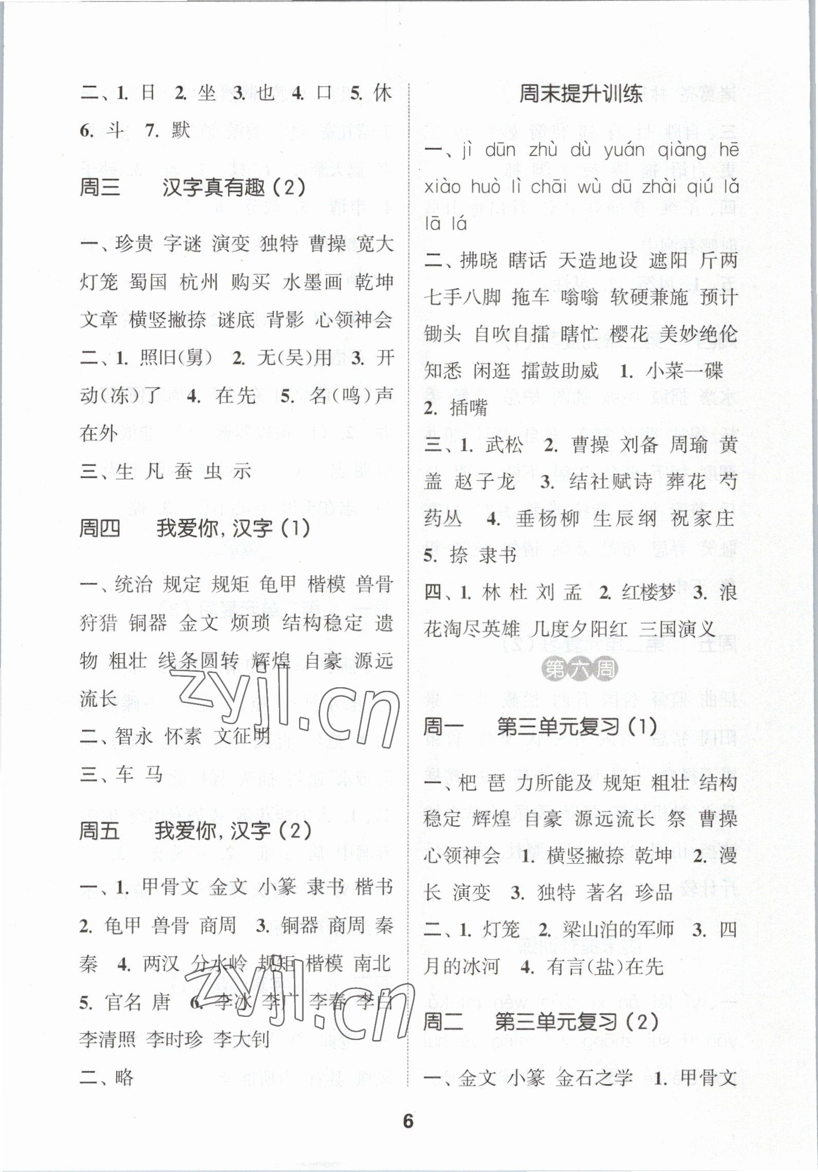 2023年通城學(xué)典默寫能手五年級(jí)語文下冊人教版 第6頁