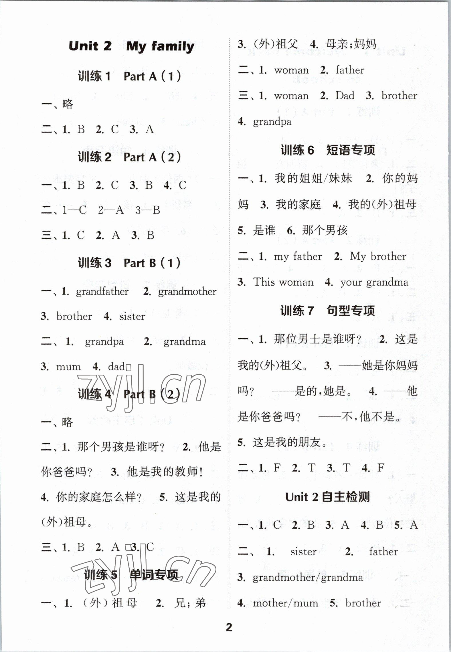 2023年默寫能手三年級英語下冊人教版 第2頁