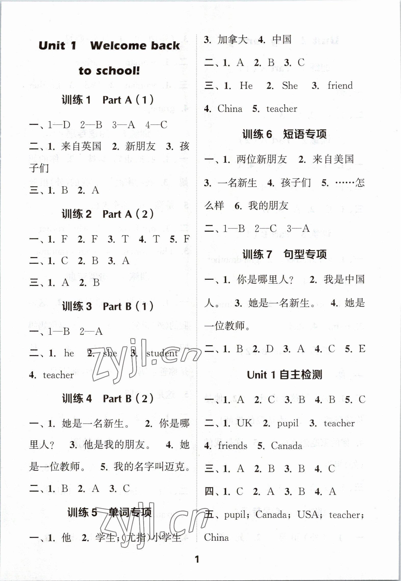 2023年默寫能手三年級英語下冊人教版 第1頁