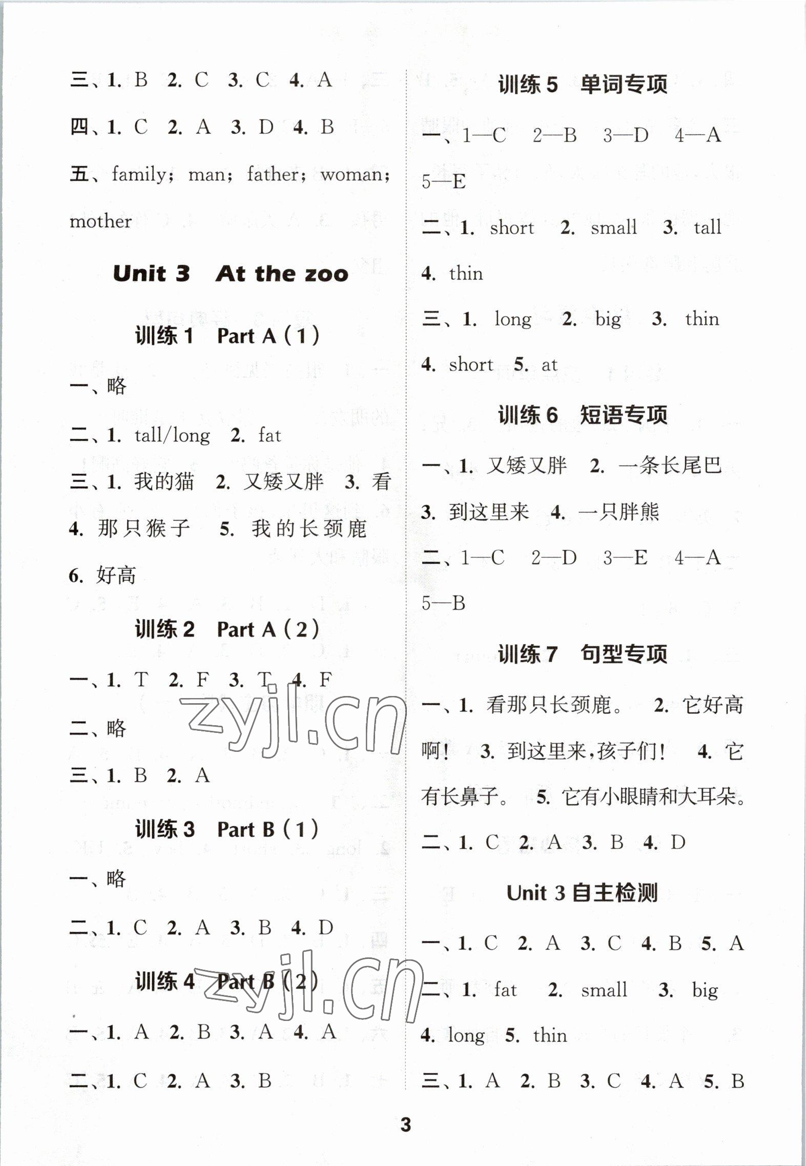 2023年默寫(xiě)能手三年級(jí)英語(yǔ)下冊(cè)人教版 第3頁(yè)