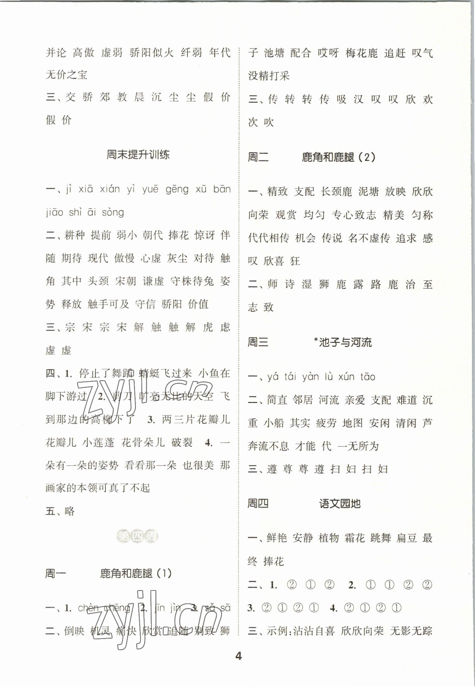 2023年通城學(xué)典默寫能手三年級(jí)語(yǔ)文下冊(cè)人教版 第4頁(yè)