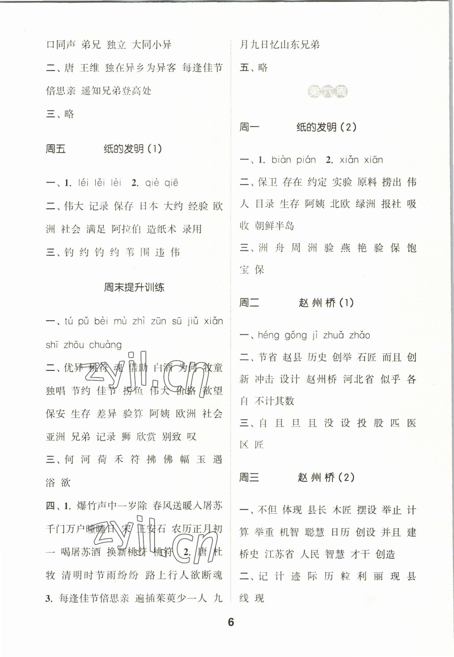 2023年通城學(xué)典默寫能手三年級(jí)語(yǔ)文下冊(cè)人教版 第6頁(yè)