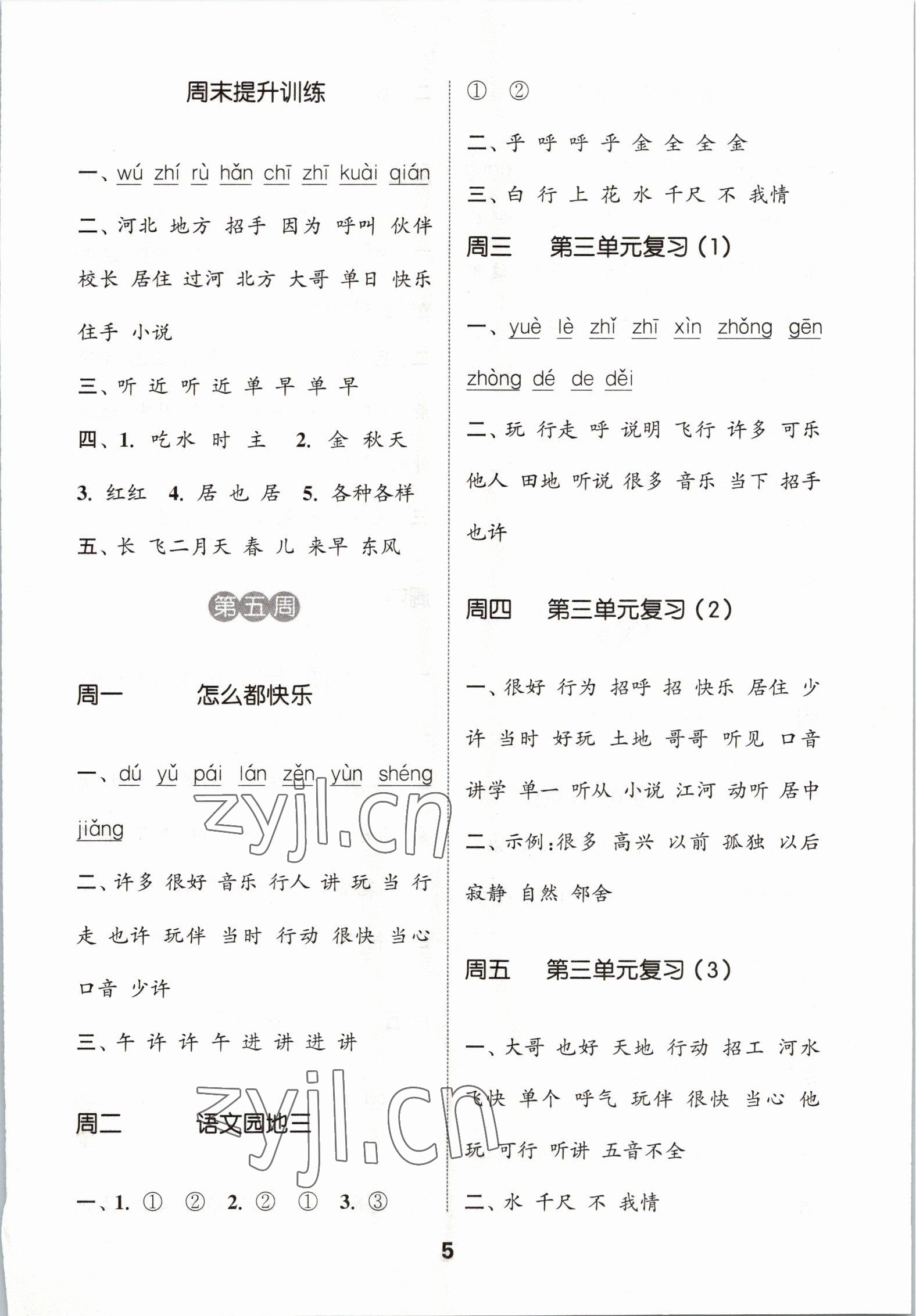 2023年通城學(xué)典默寫能手一年級(jí)語文下冊(cè)人教版 第5頁