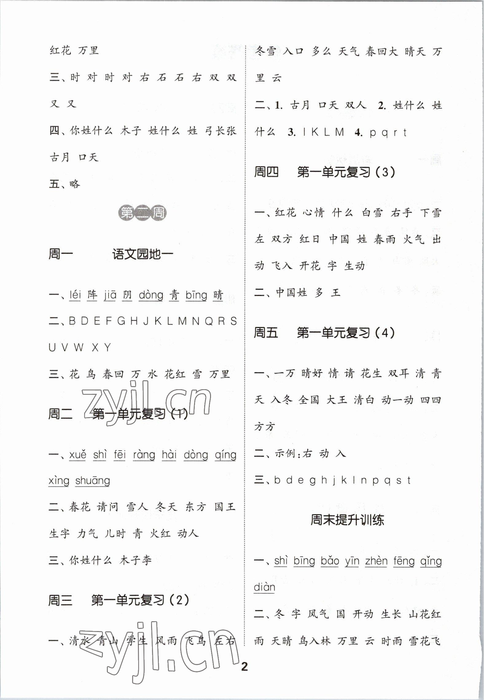 2023年通城學(xué)典默寫(xiě)能手一年級(jí)語(yǔ)文下冊(cè)人教版 第2頁(yè)