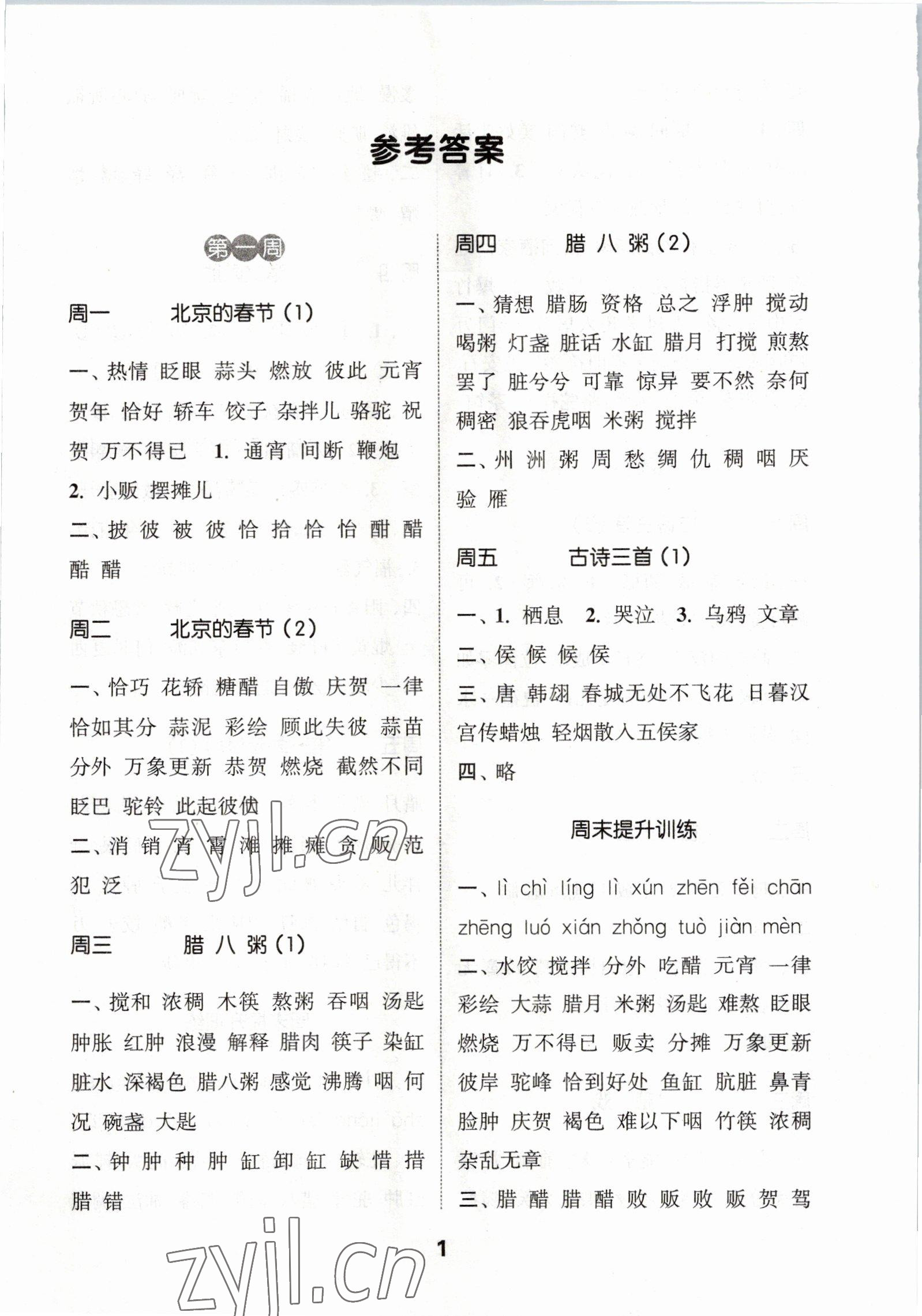 2023年通城學(xué)典默寫能手六年級(jí)語(yǔ)文下冊(cè)人教版 第1頁(yè)