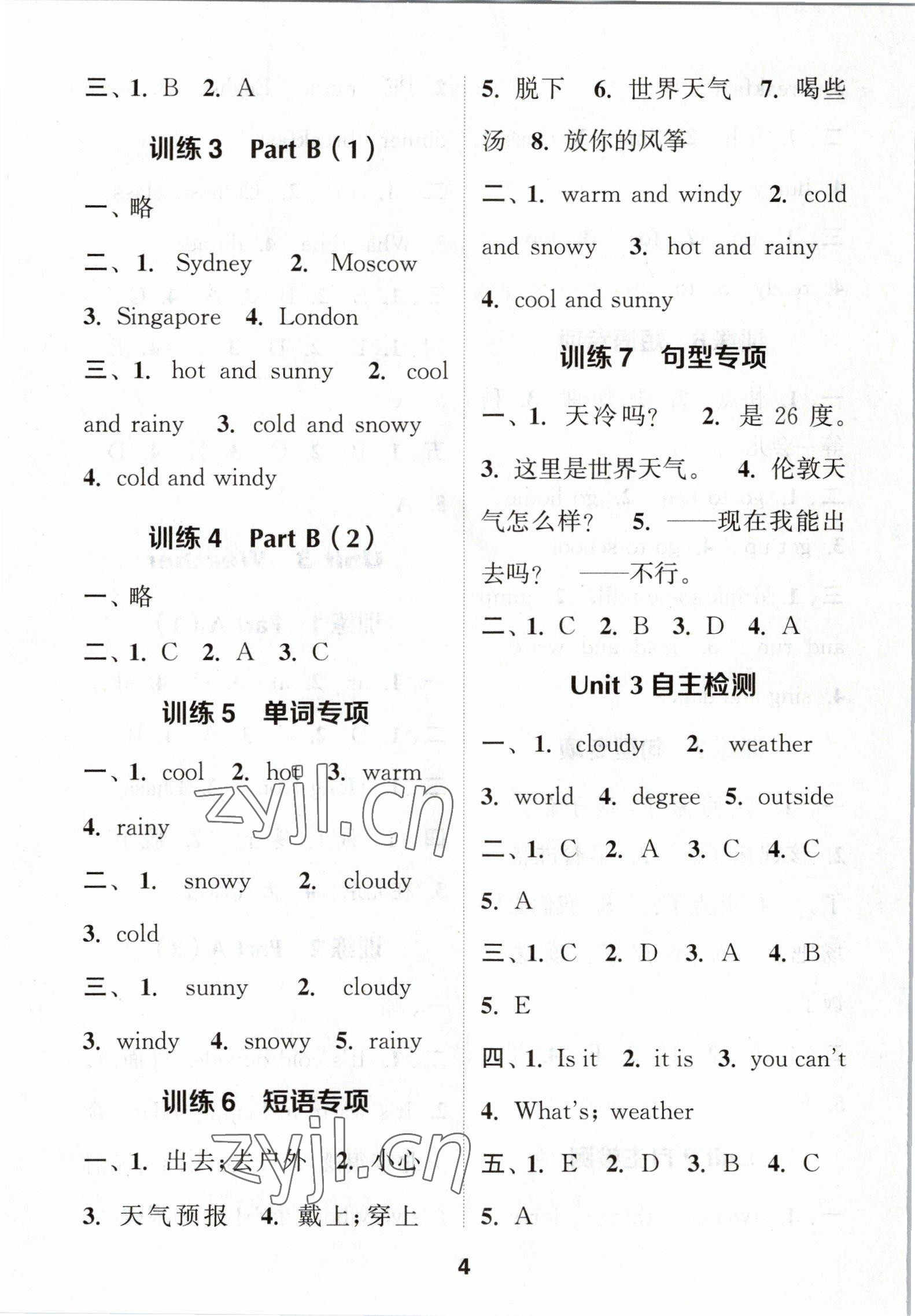 2023年默寫能手四年級英語下冊人教版 第4頁