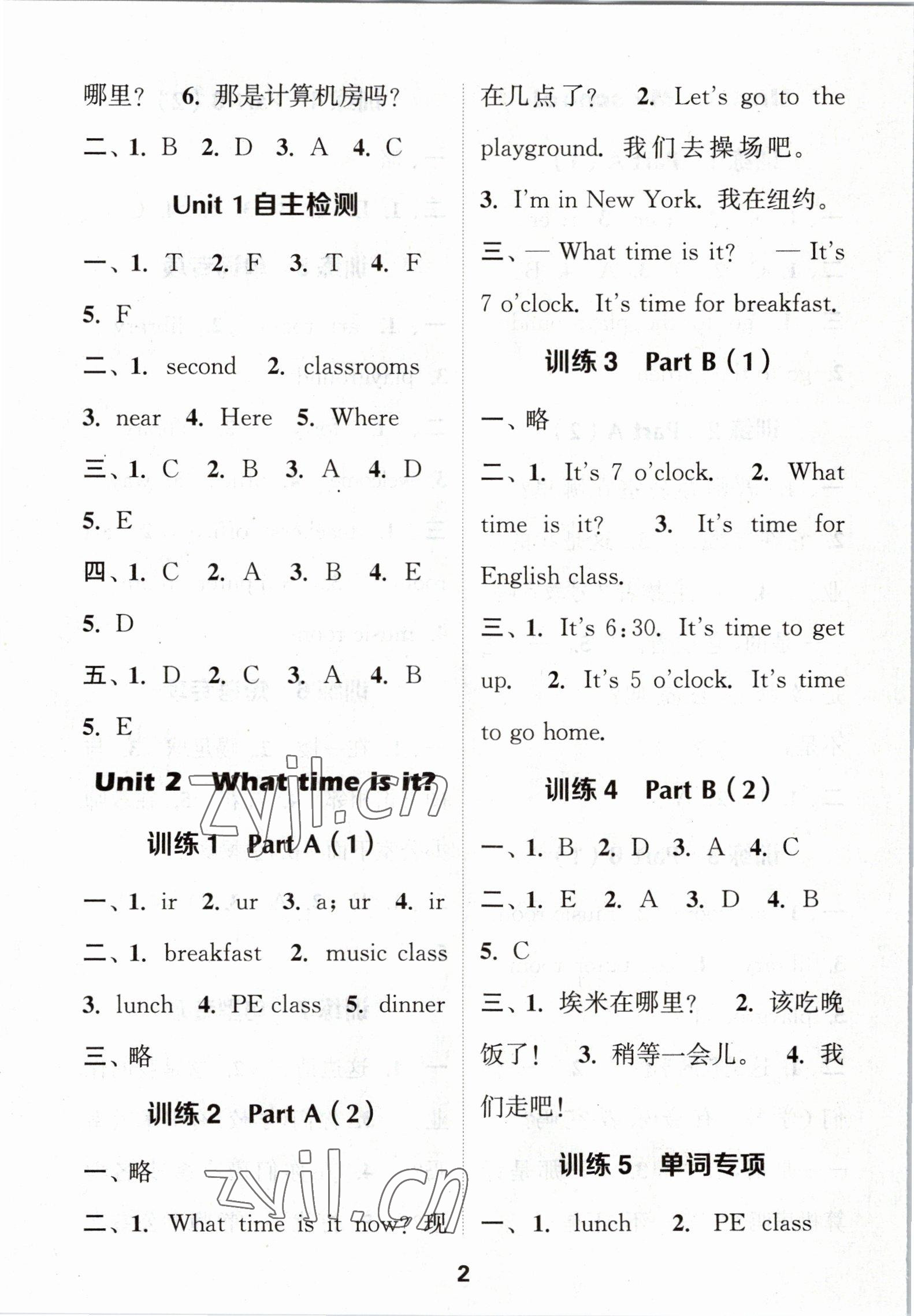 2023年默寫能手四年級(jí)英語(yǔ)下冊(cè)人教版 第2頁(yè)