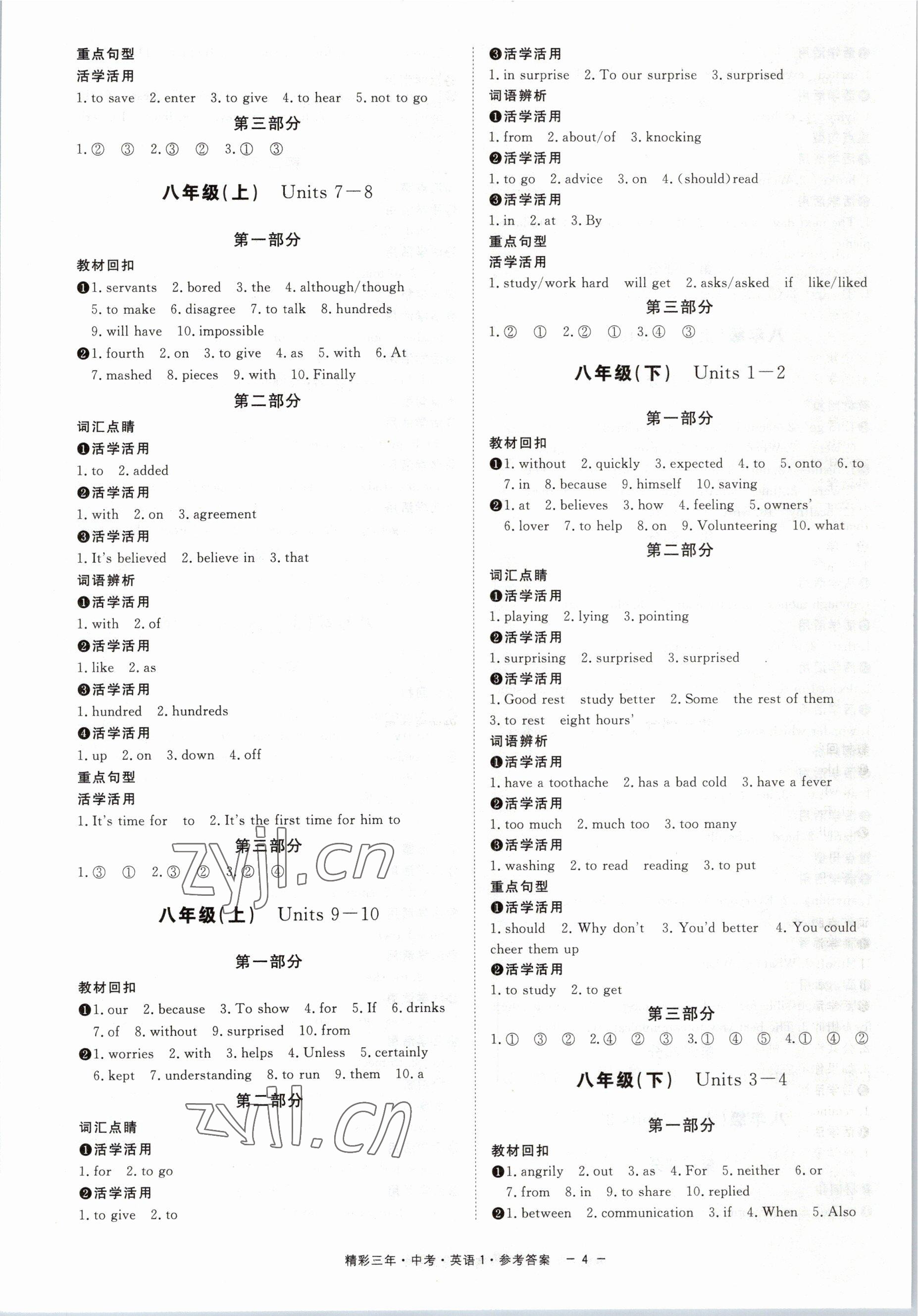 2023年精彩三年英語中考杭州專版&nbsp;第4頁