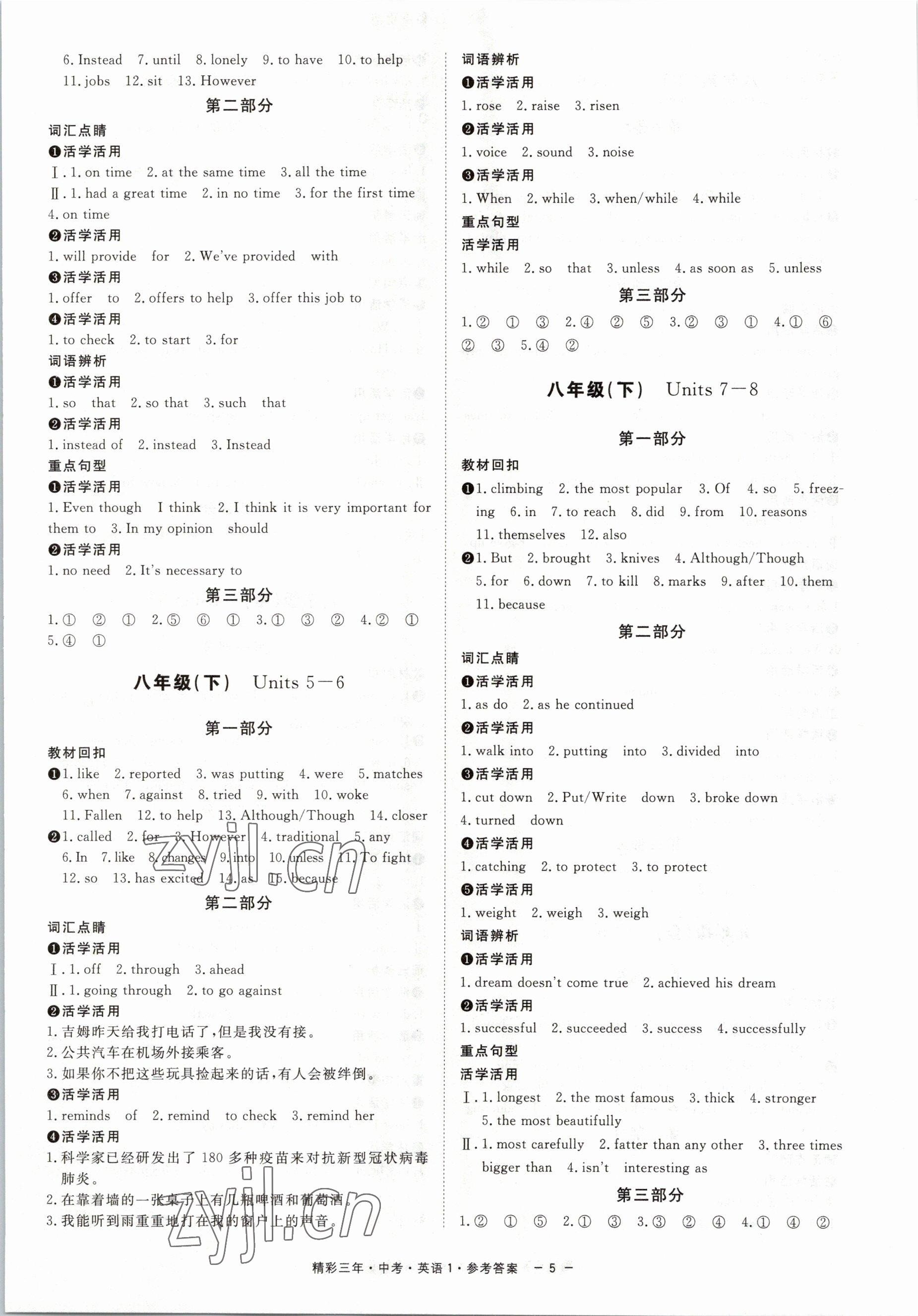 2023年精彩三年英語中考杭州專版&nbsp;第5頁