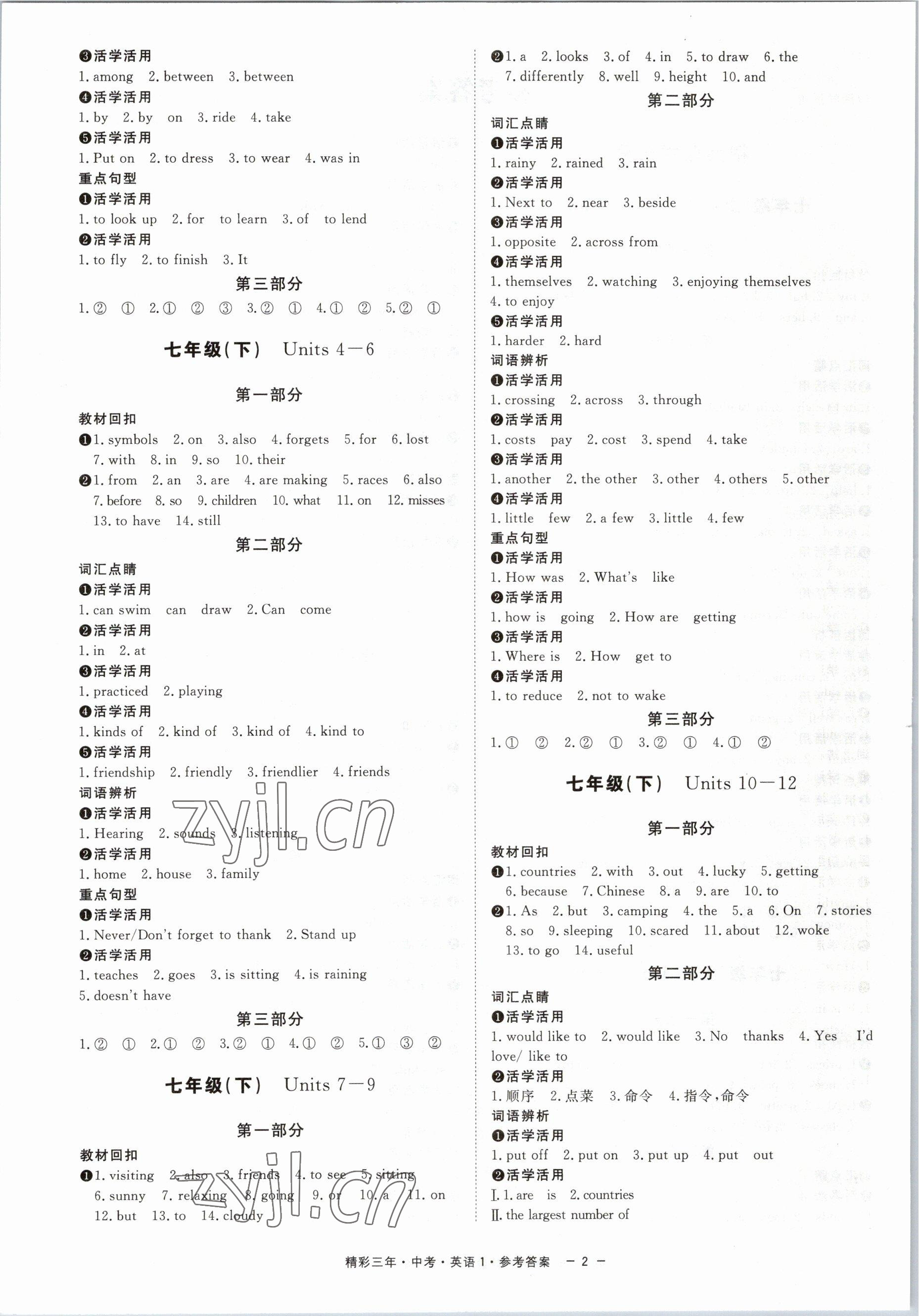2023年精彩三年英语中考杭州专版 第2页
