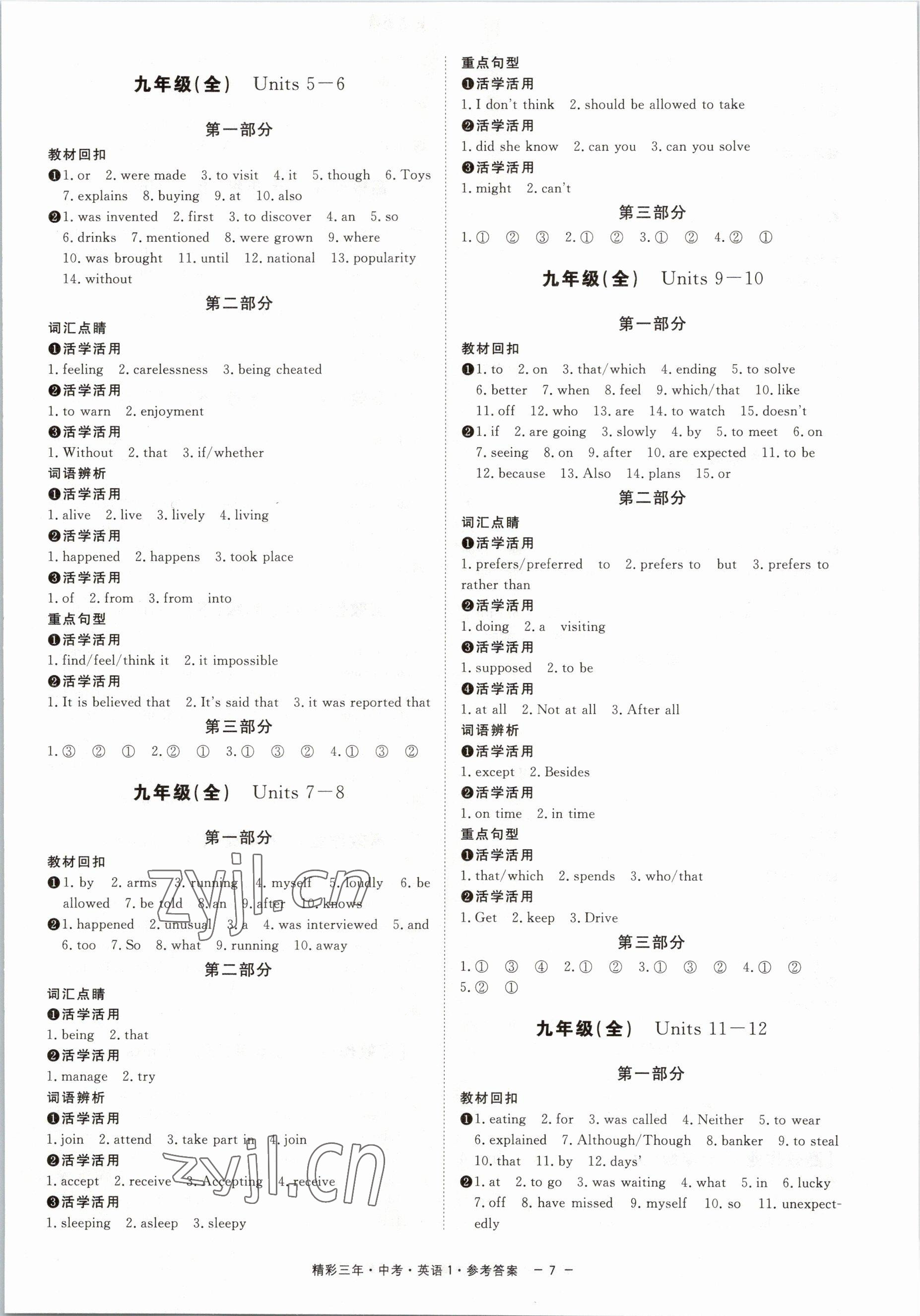 2023年精彩三年英語中考杭州專版&nbsp;第7頁