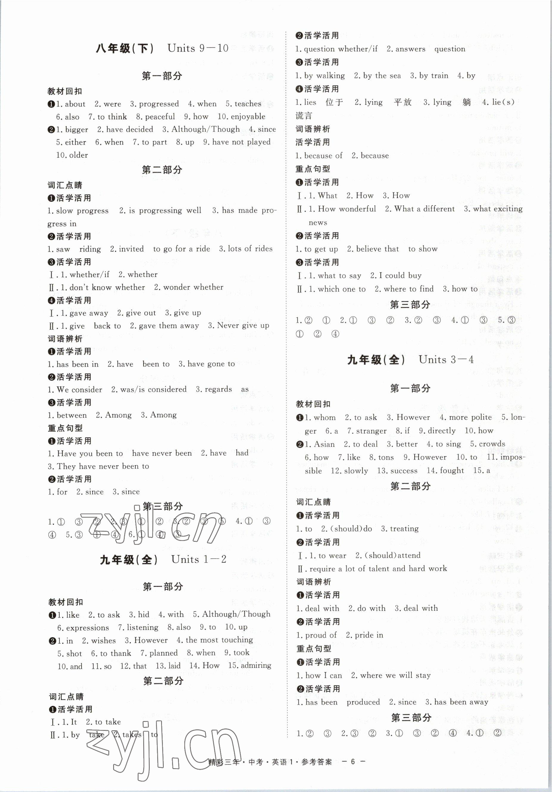 2023年精彩三年英語中考杭州專版&nbsp;第6頁