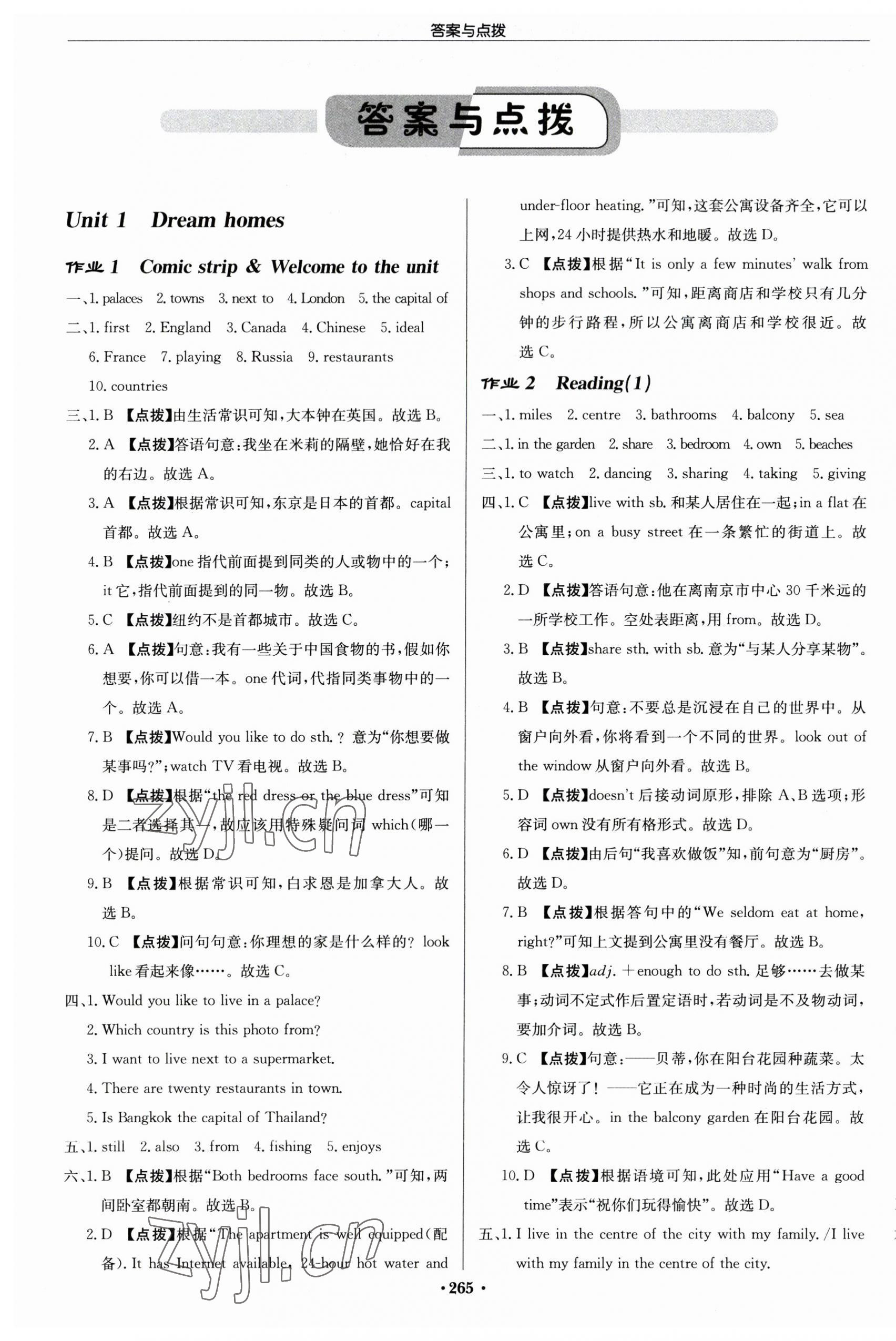 2023年啟東中學(xué)作業(yè)本七年級英語下冊譯林版徐州專版 第1頁