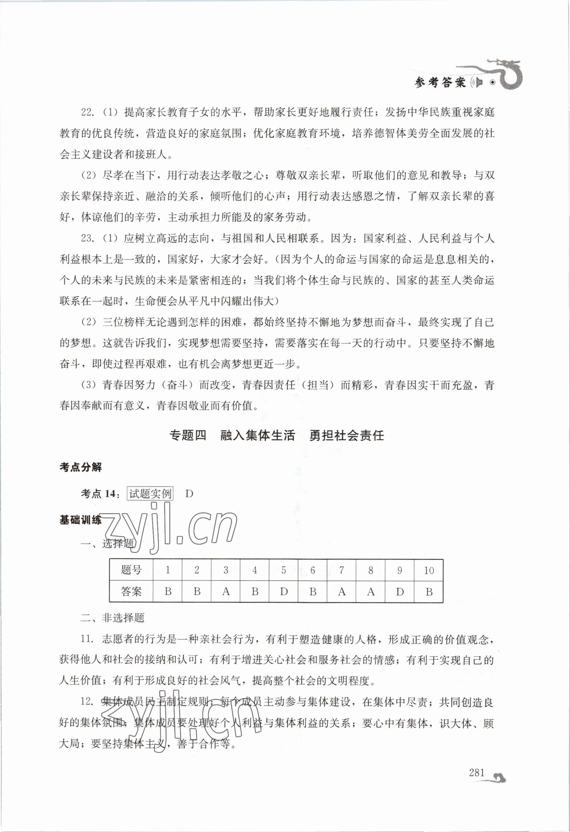 2023年百年學(xué)典中考總復(fù)習(xí)道德與法治 第5頁(yè)