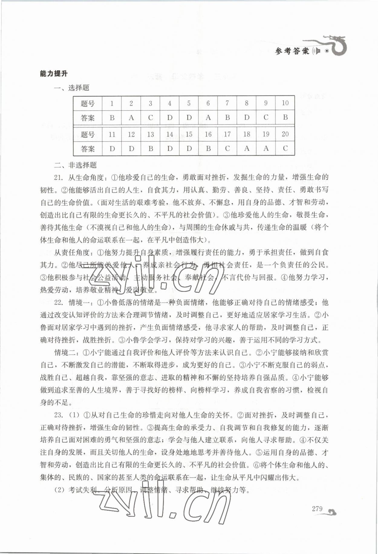 2023年百年學(xué)典中考總復(fù)習(xí)道德與法治 第3頁(yè)