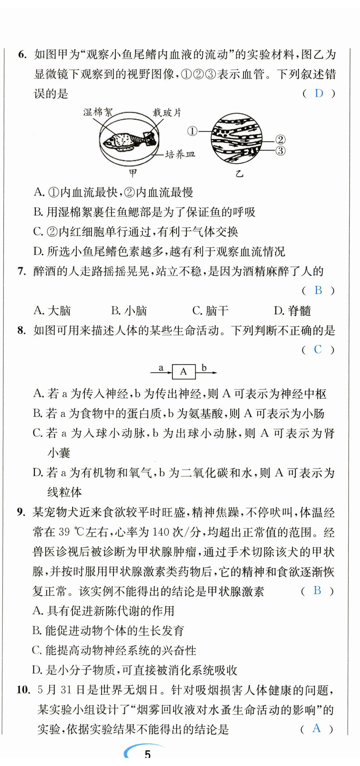 2023年決勝中考生物南充專版 參考答案第39頁