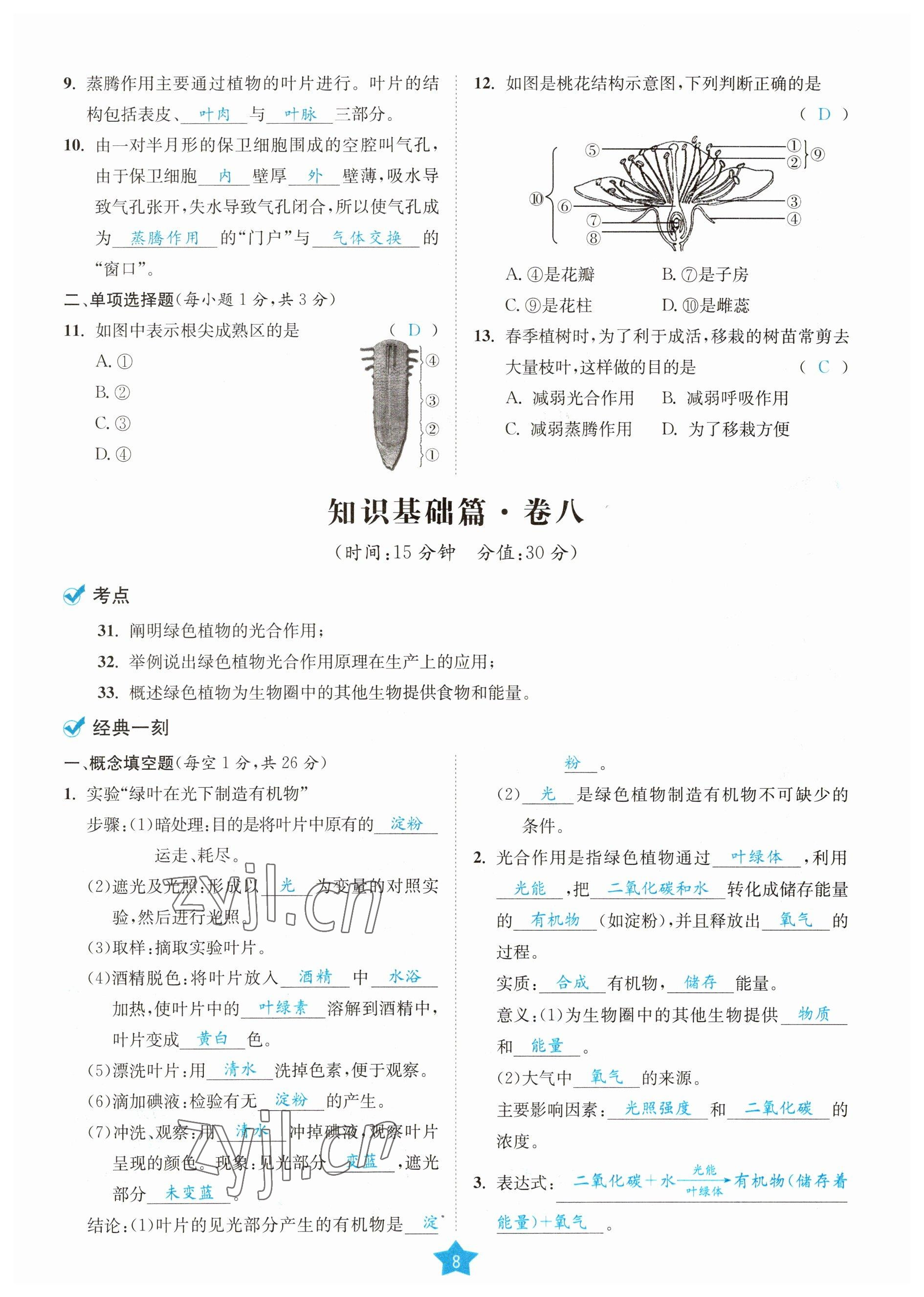 2023年決勝中考生物南充專版 參考答案第28頁(yè)