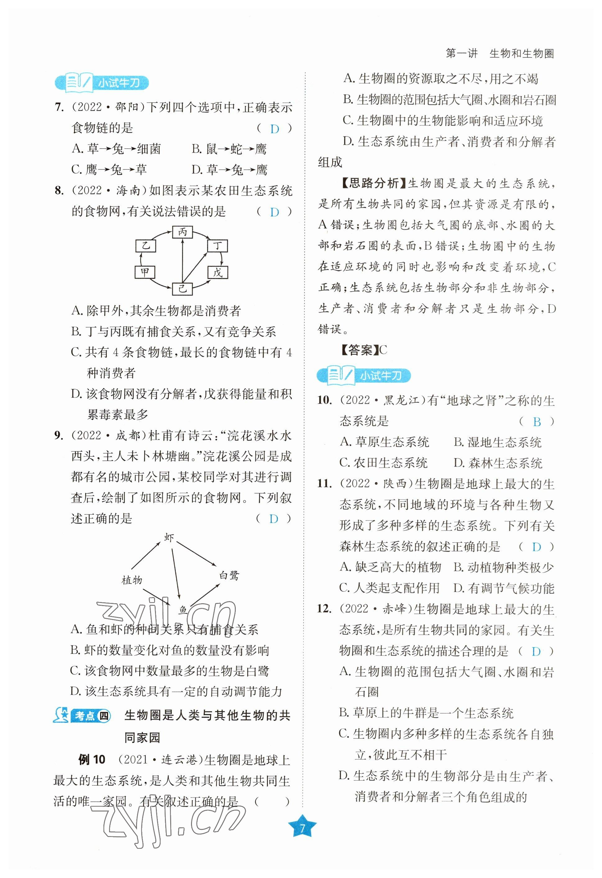 2023年決勝中考生物南充專版 參考答案第17頁