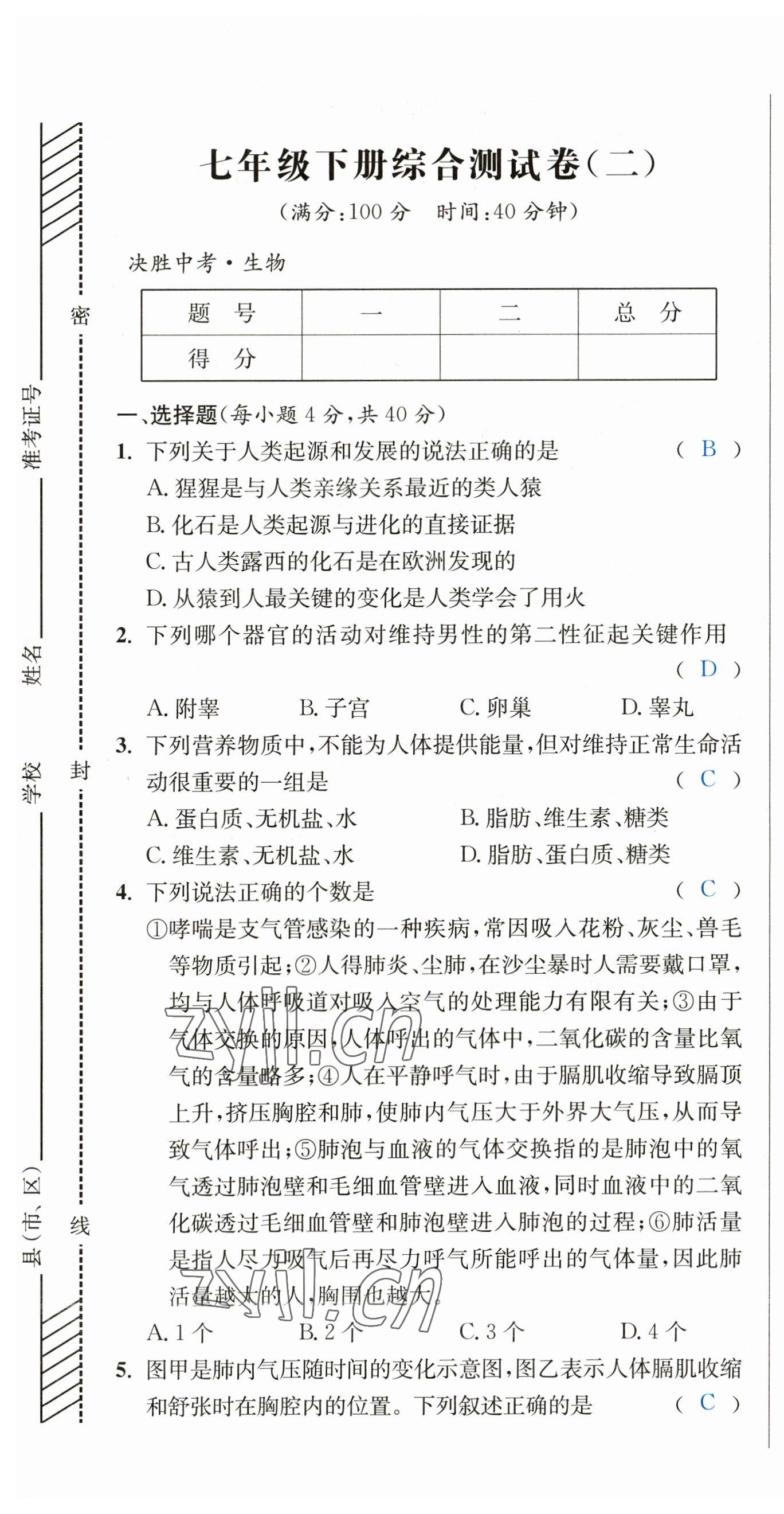 2023年決勝中考生物南充專版 參考答案第54頁