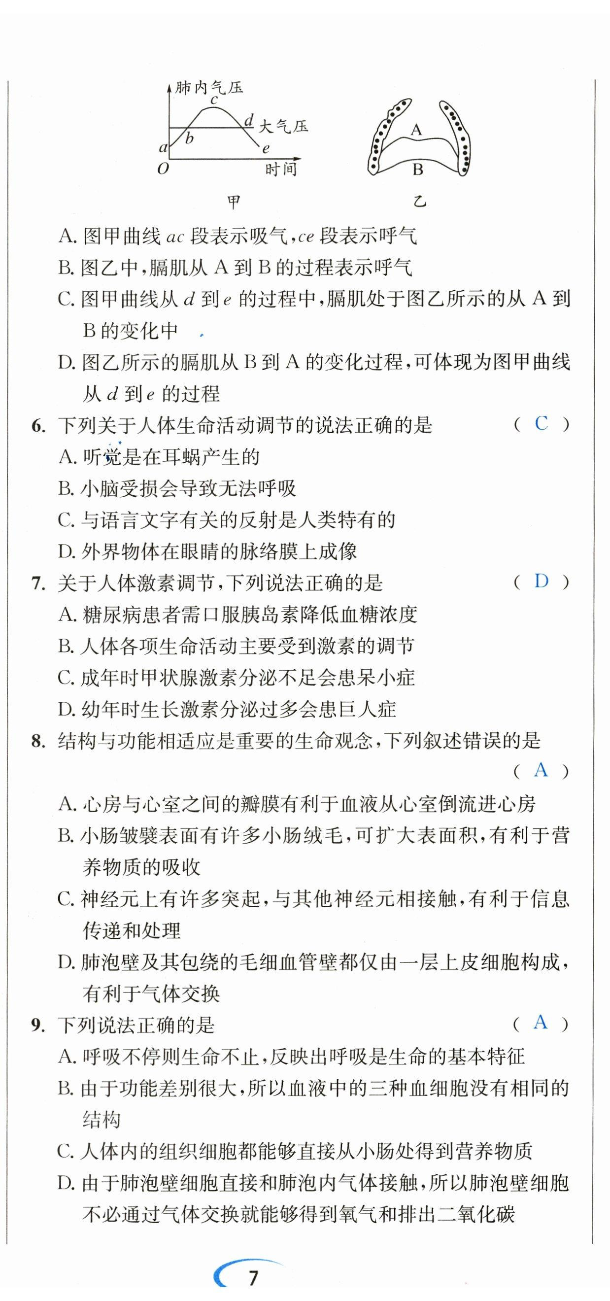 2023年決勝中考生物南充專版 參考答案第57頁