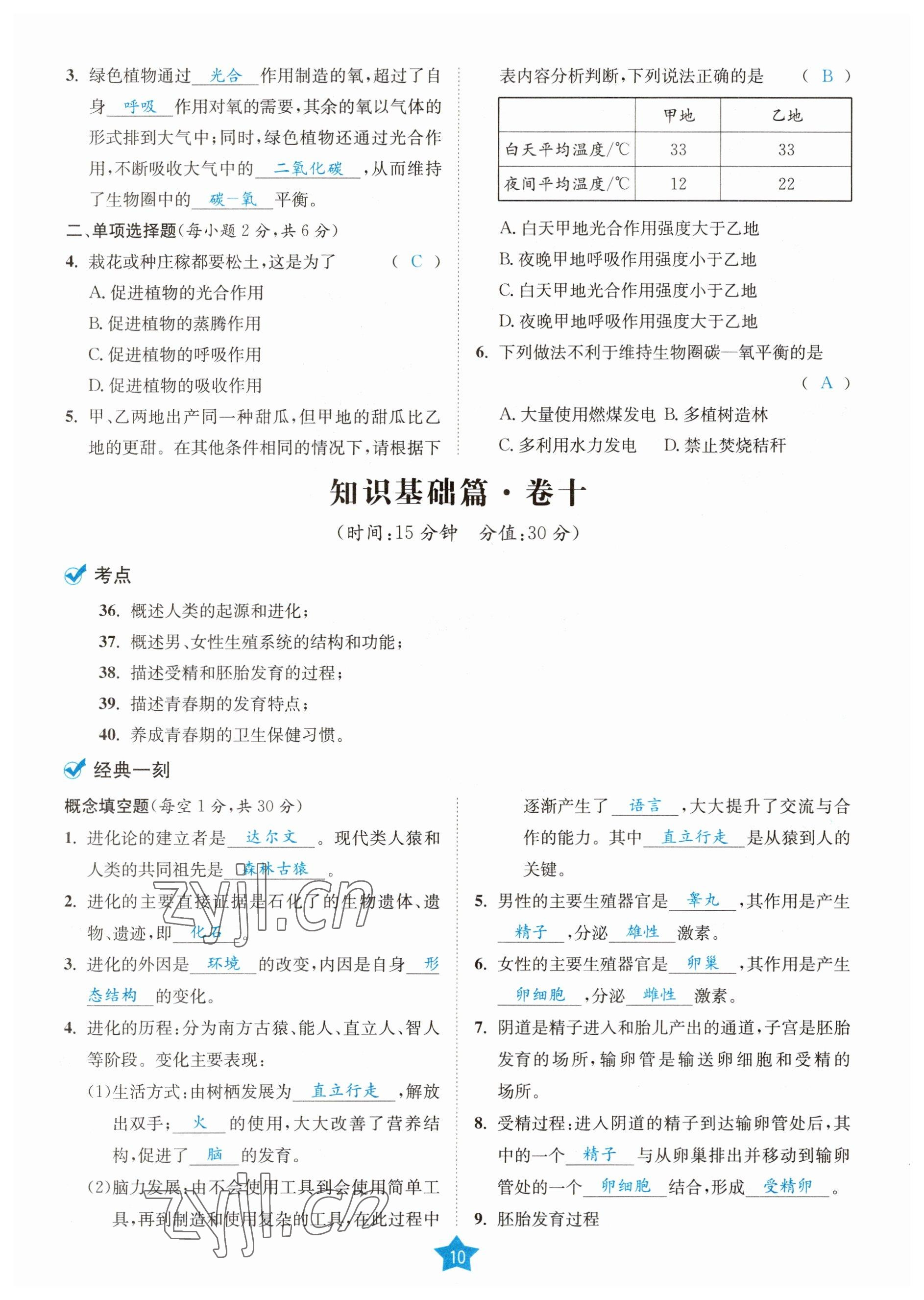 2023年決勝中考生物南充專版 參考答案第34頁