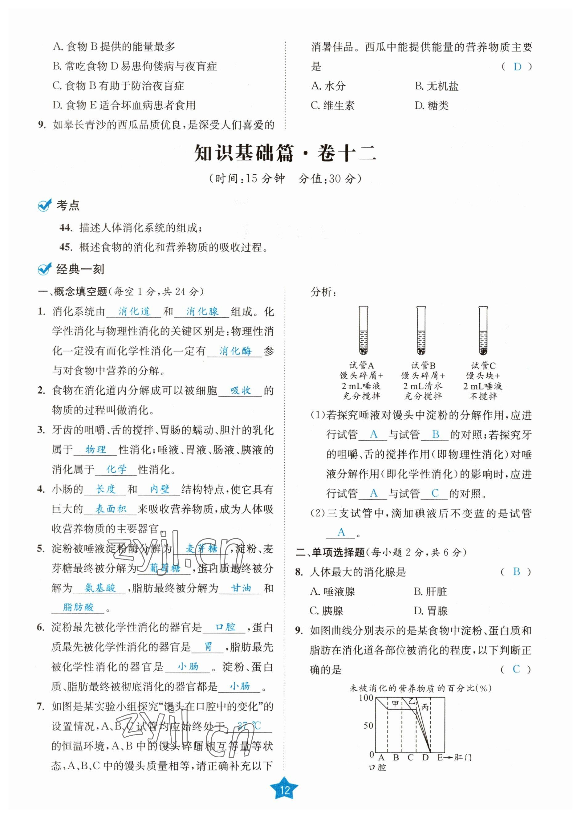 2023年決勝中考生物南充專版 參考答案第40頁