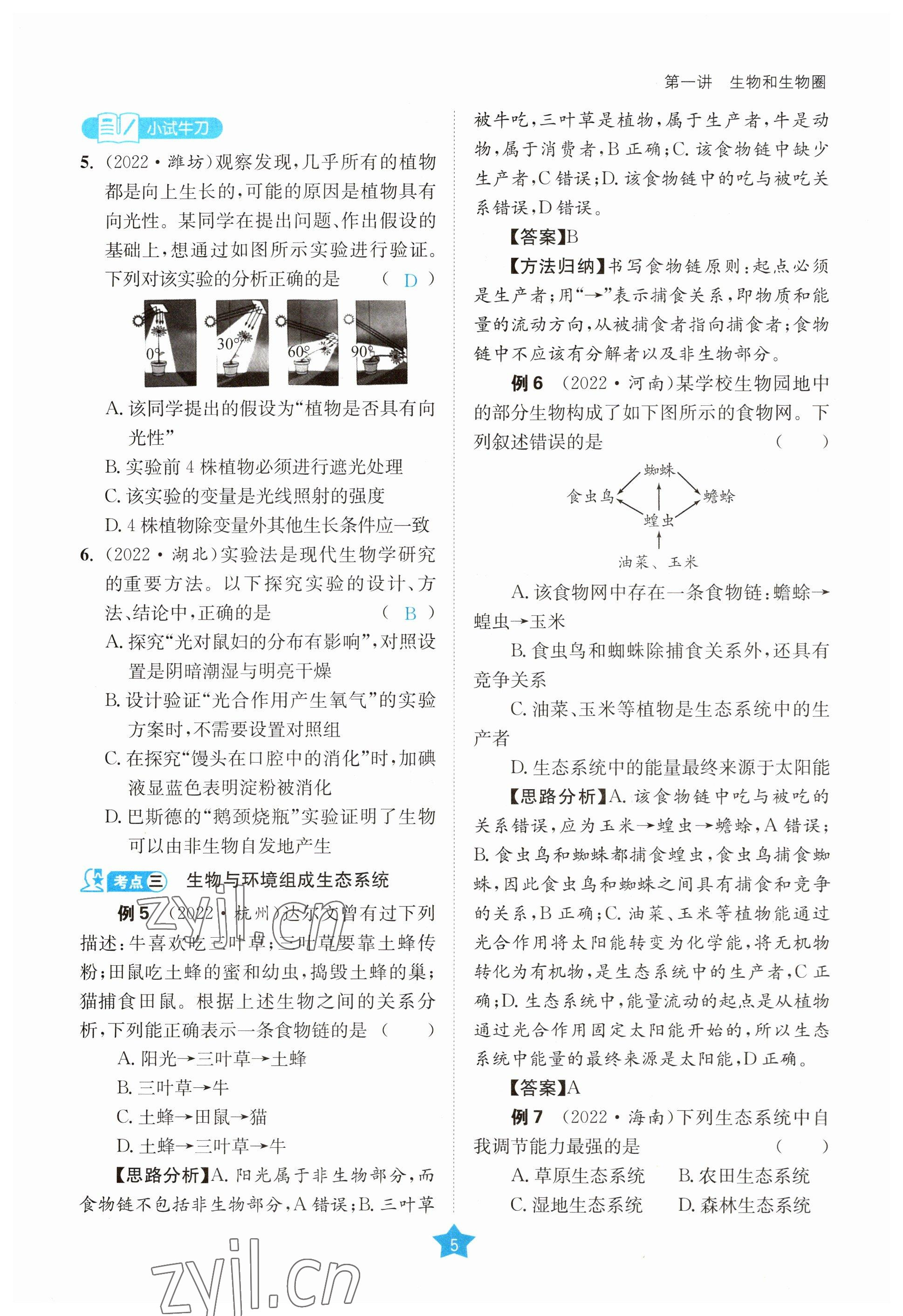 2023年決勝中考生物南充專版 參考答案第11頁