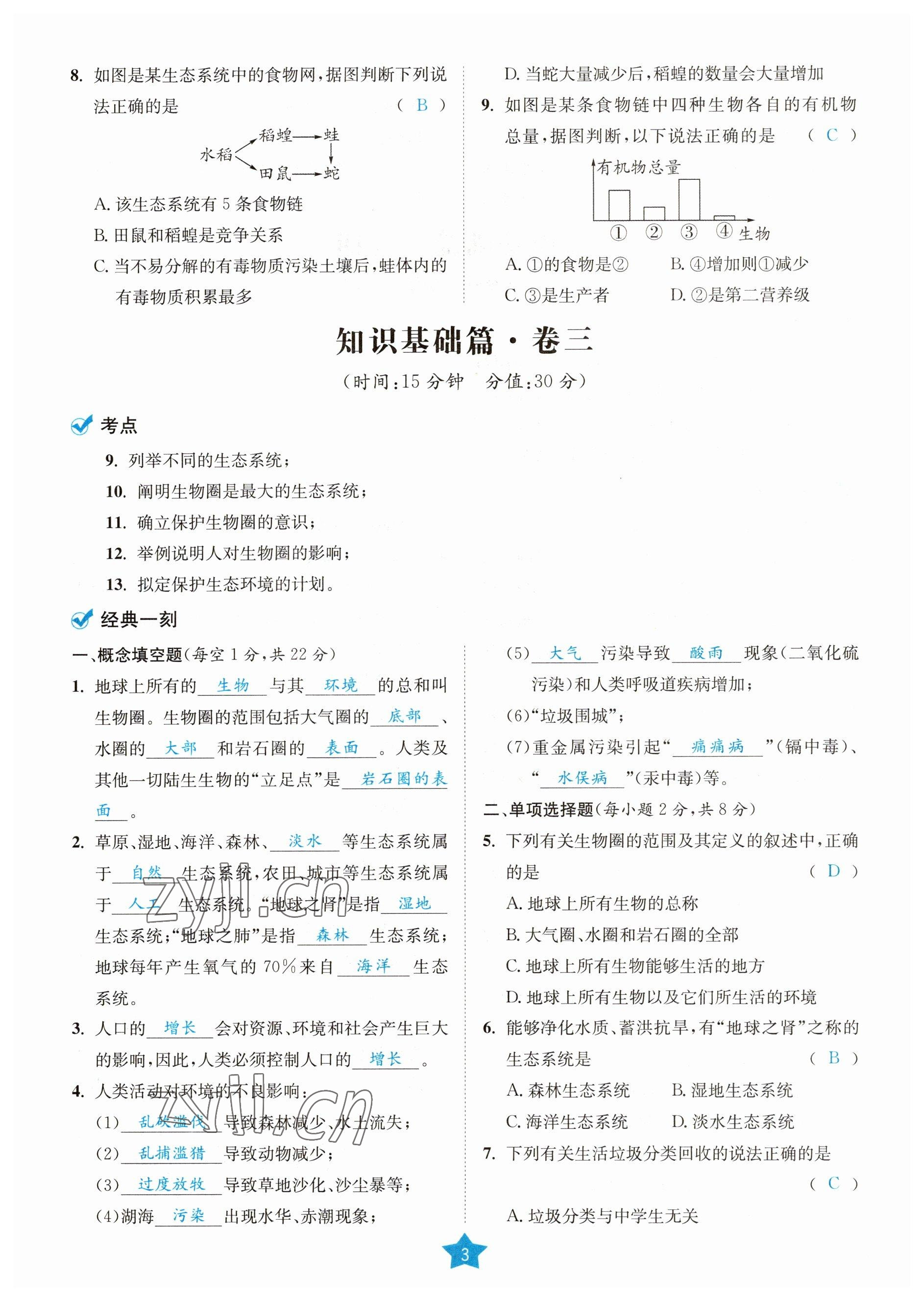 2023年決勝中考生物南充專版 參考答案第13頁(yè)