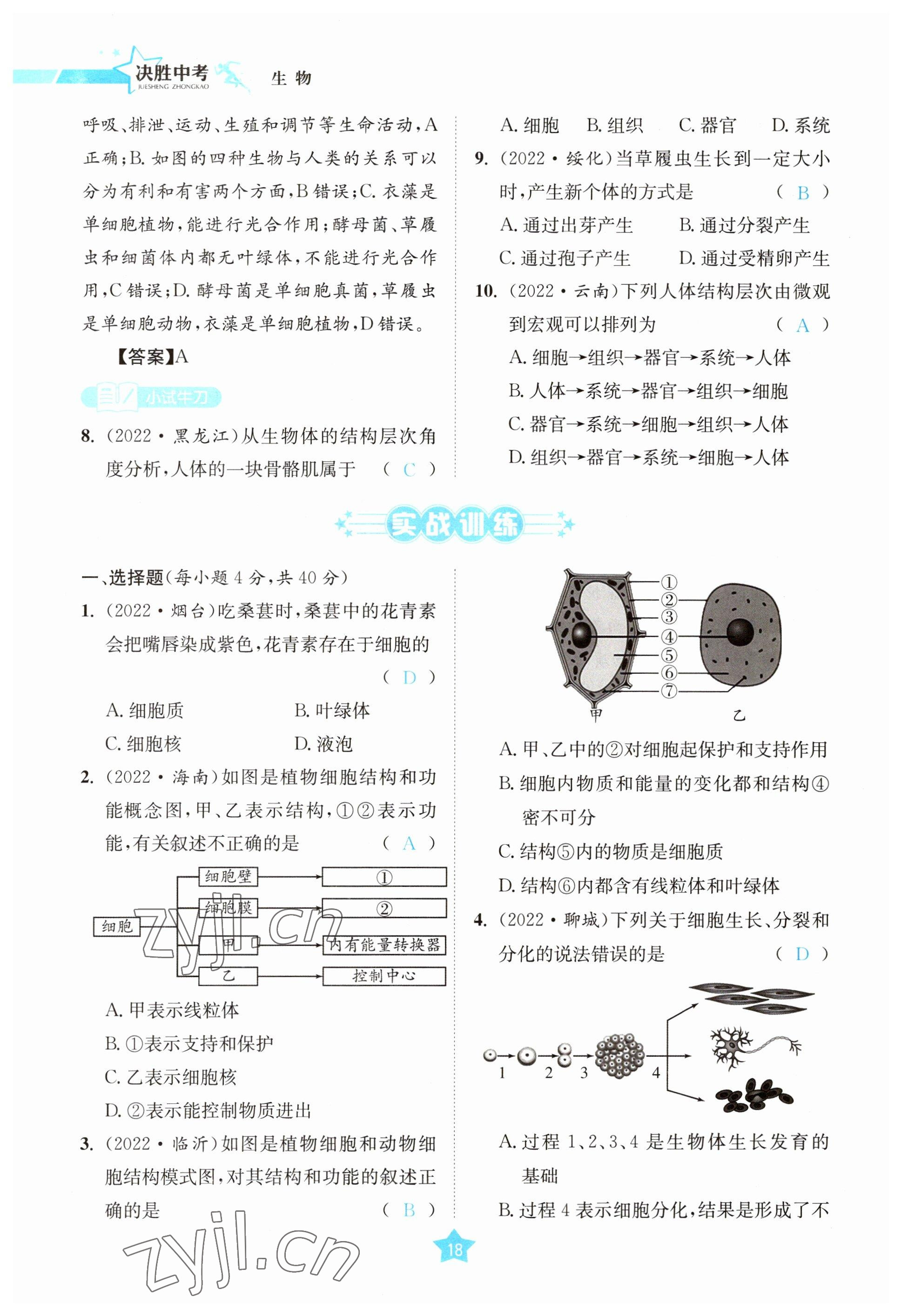 2023年決勝中考生物南充專版 參考答案第50頁