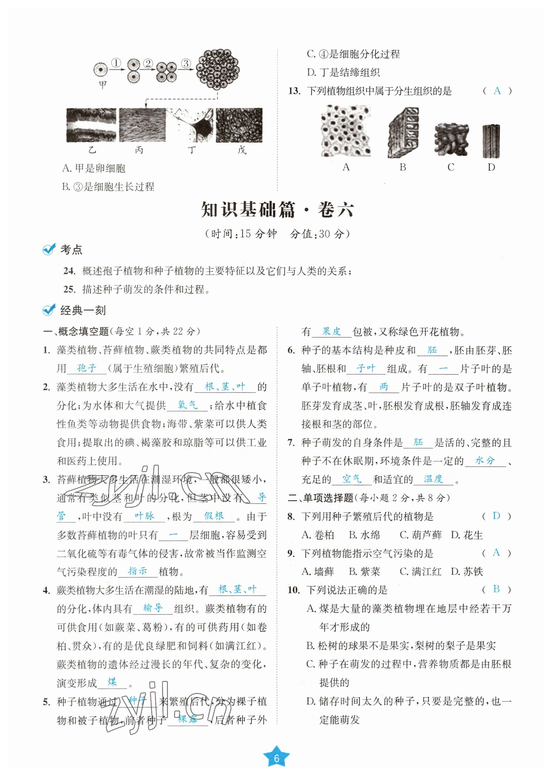 2023年決勝中考生物南充專版 參考答案第22頁