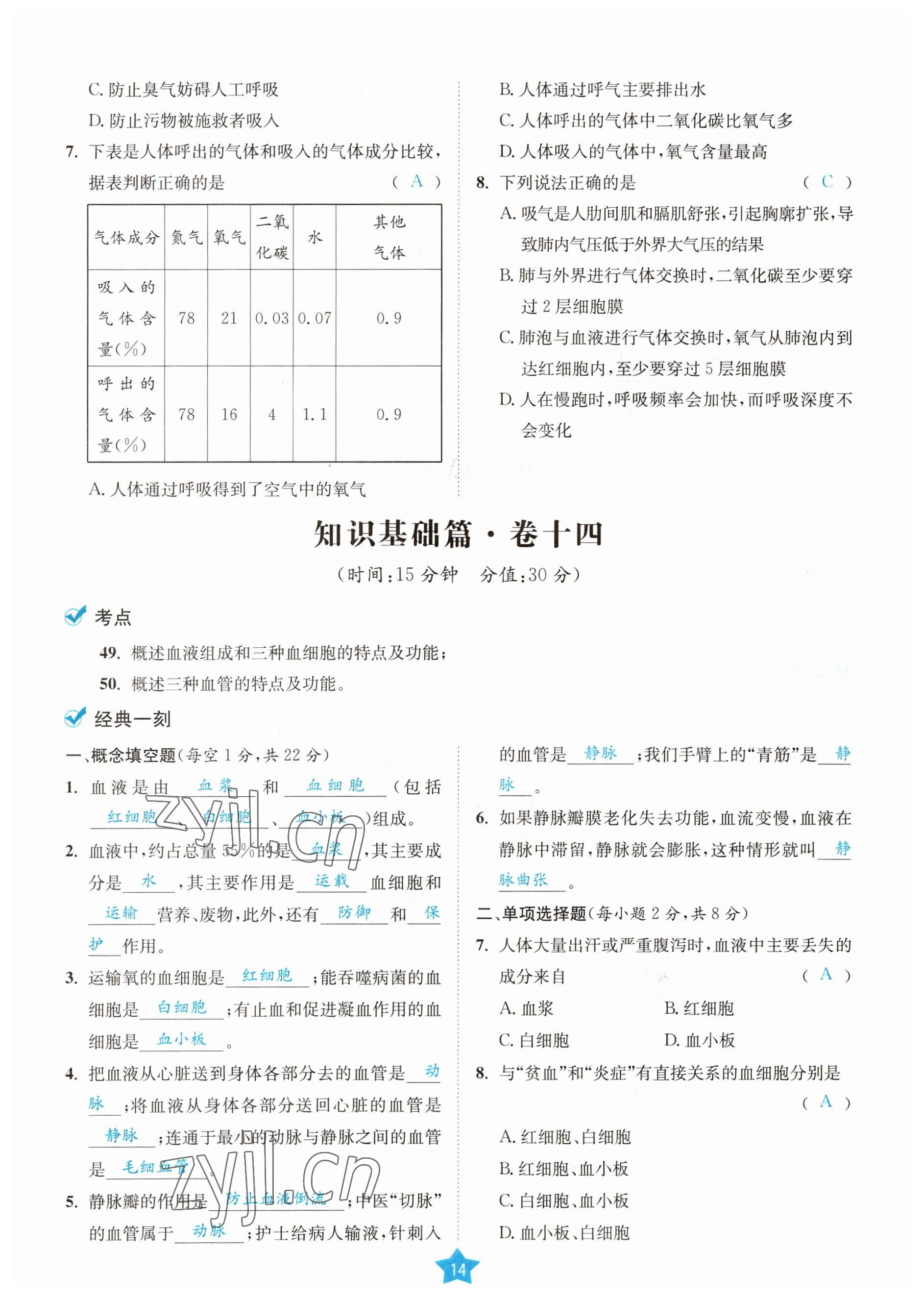 2023年決勝中考生物南充專版 參考答案第46頁