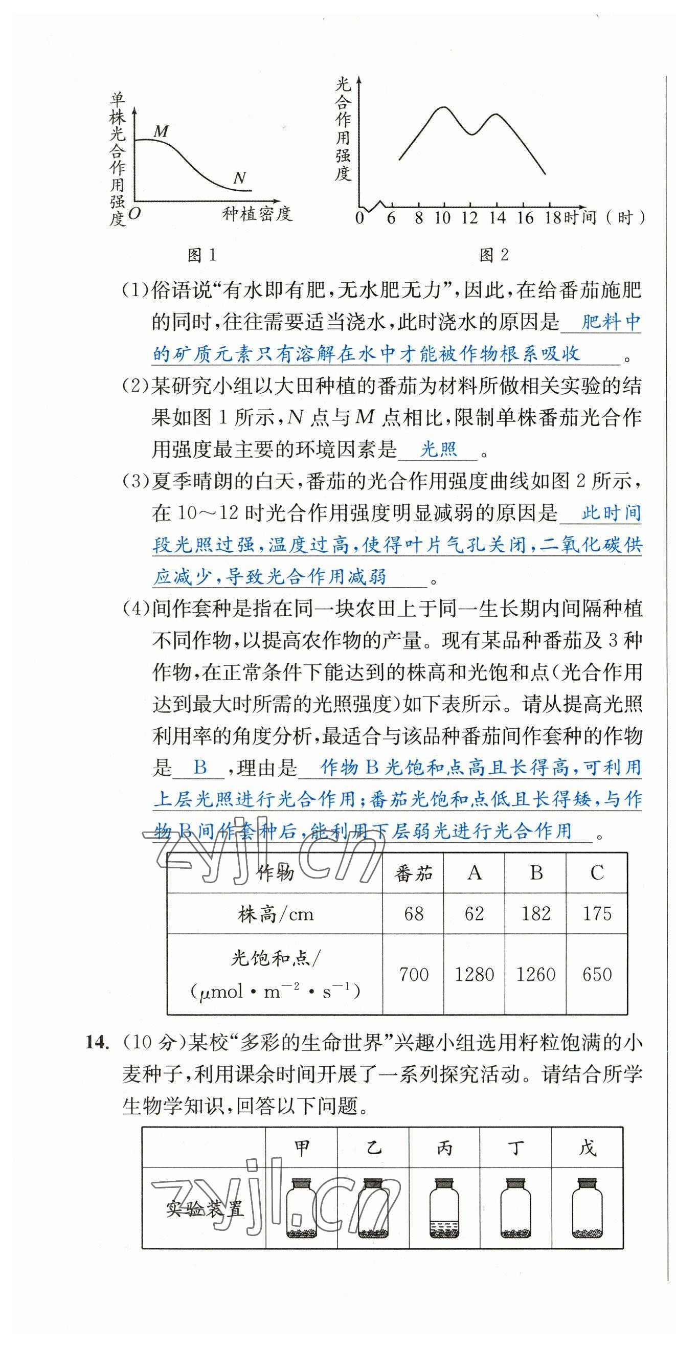 2023年決勝中考生物南充專版 參考答案第9頁